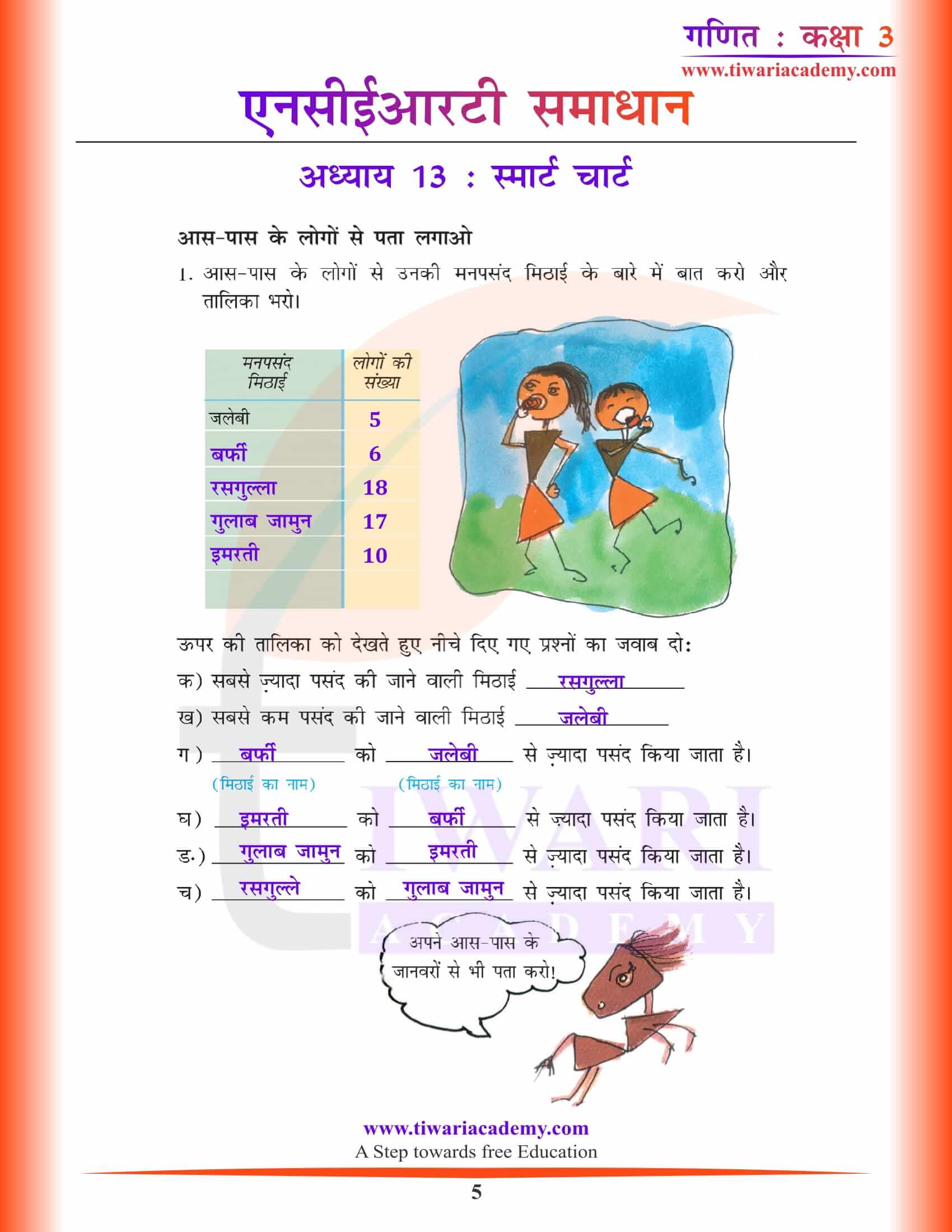 एनसीईआरटी समाधान कक्षा 3 गणित अध्याय 13 हिंदी में