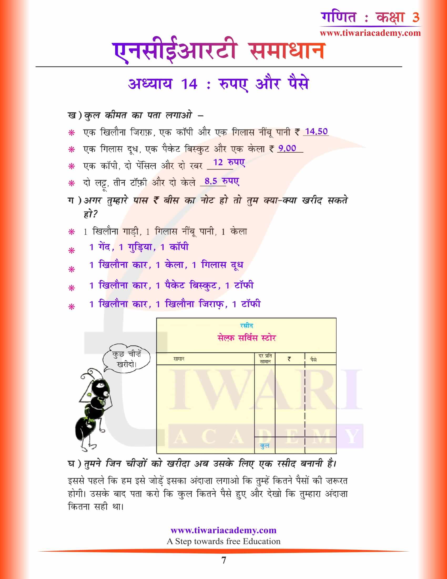 एनसीईआरटी समाधान कक्षा 3 गणित अध्याय 14 हिंदी मीडियम