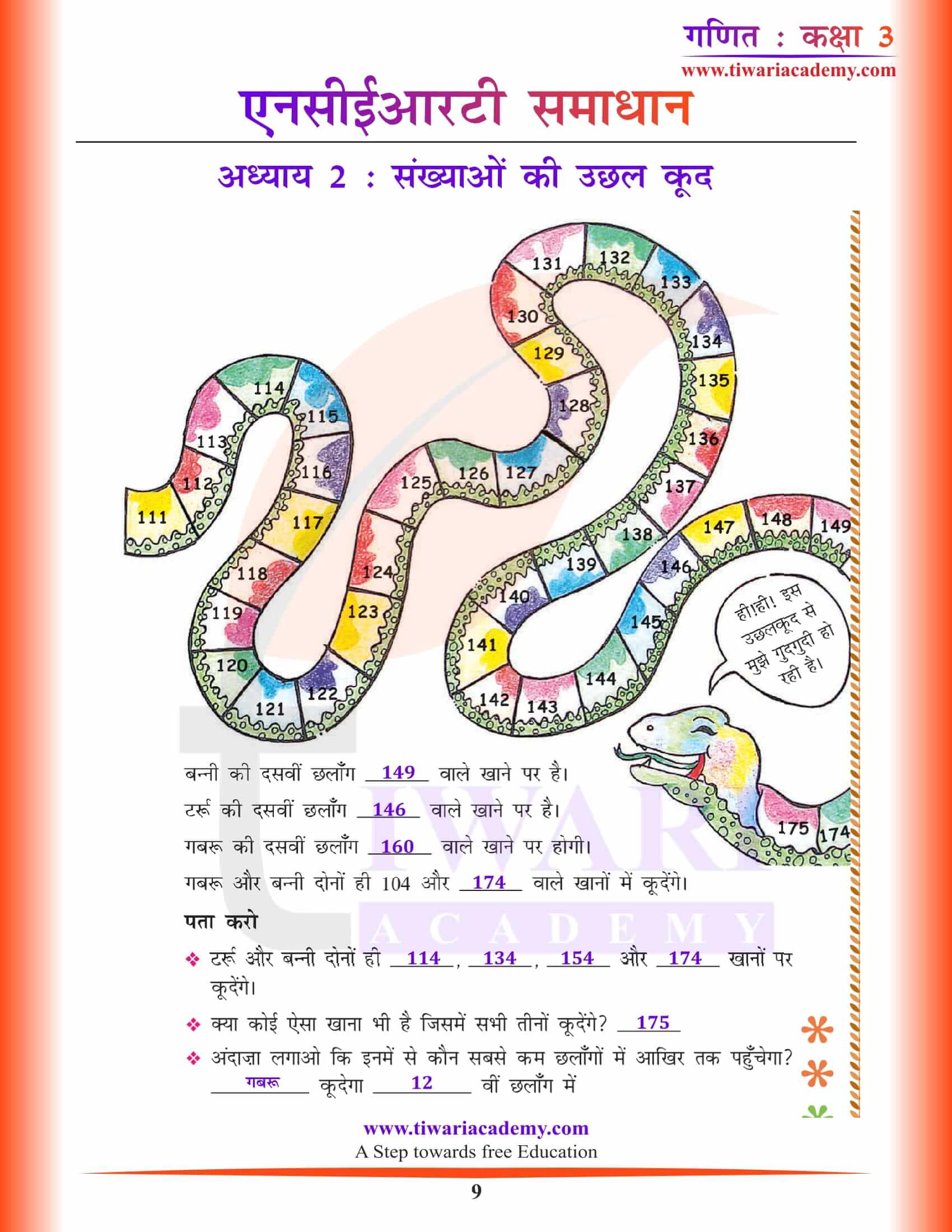 एनसीईआरटी समाधान कक्षा 3 गणित अध्याय 2 हिंदी मीडियम में