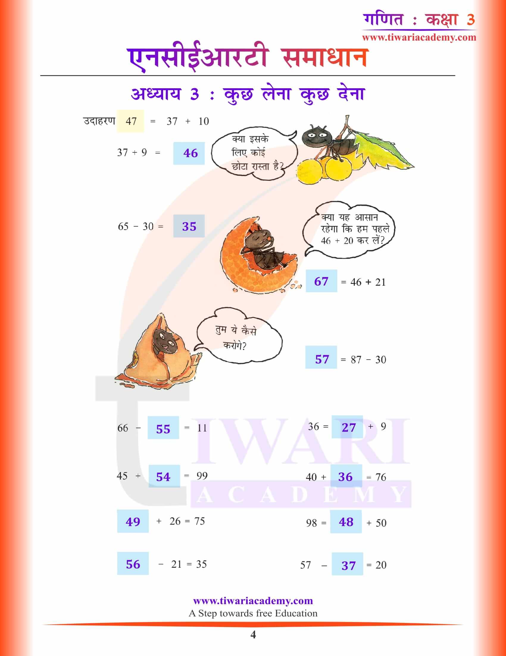 कक्षा 3 गणित अध्याय 3 हिंदी में हल
