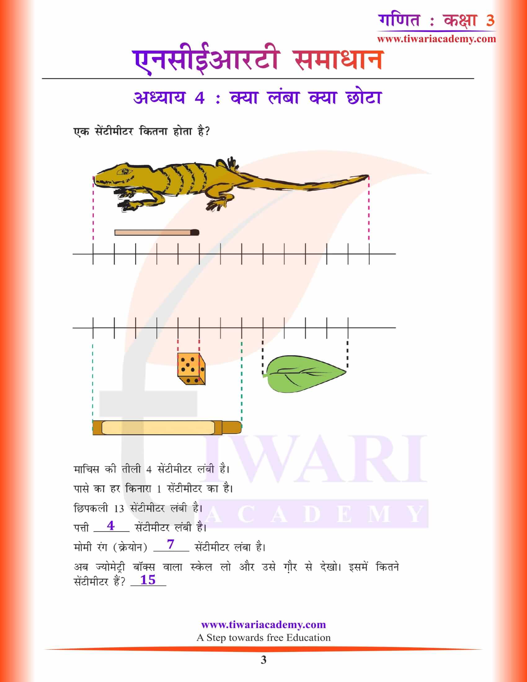 एनसीईआरटी समाधान कक्षा 3 गणित अध्याय 4 हिंदी मीडियम
