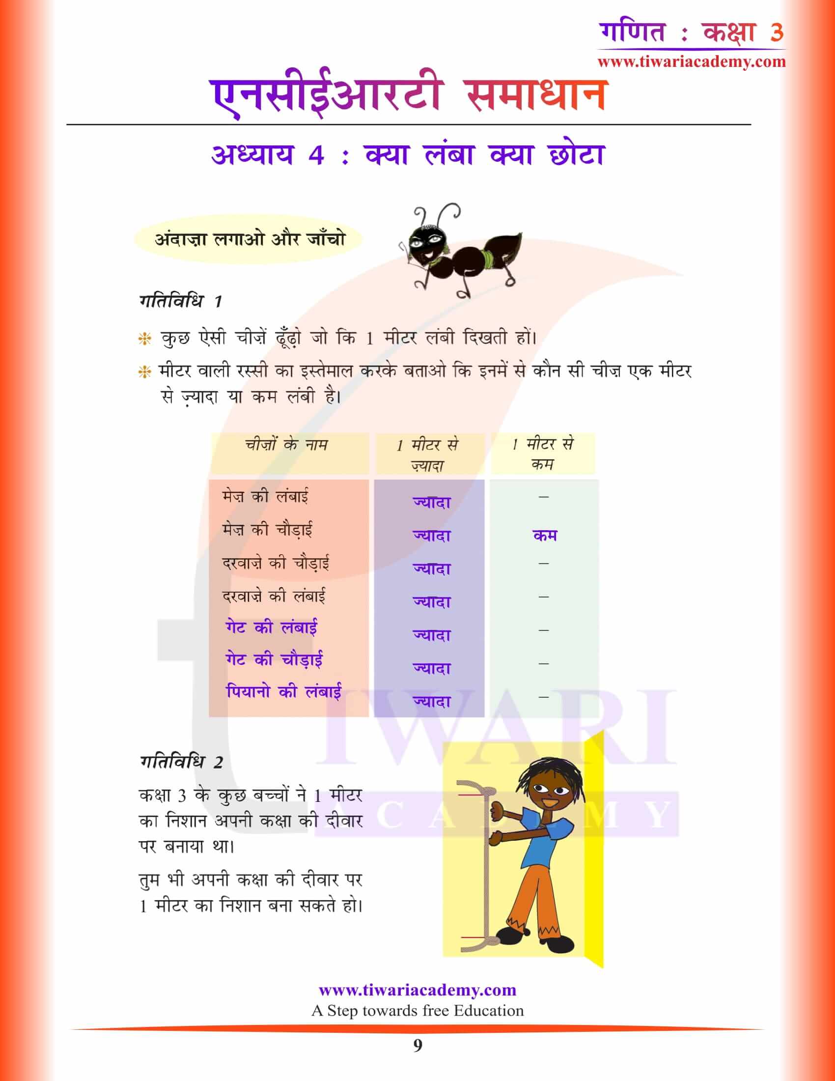 एनसीईआरटी समाधान कक्षा 3 गणित अध्याय 4 हिंदी गाइड