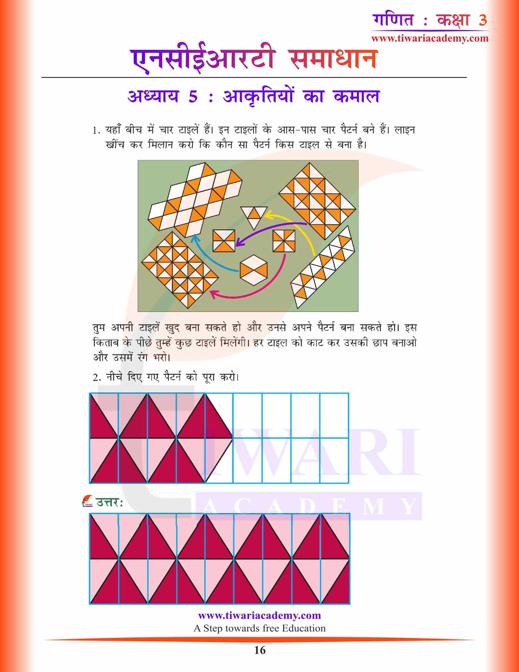 कक्षा 3 गणित अध्याय 5 हिंदी में
