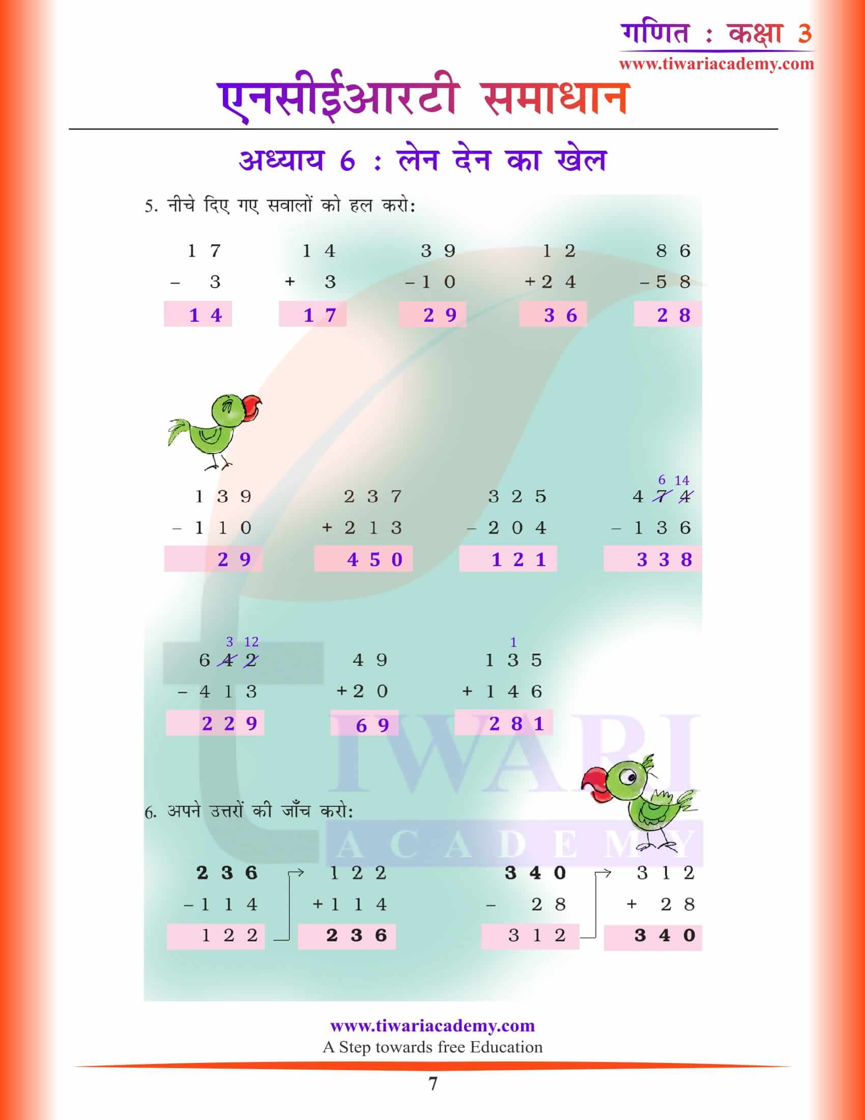 एनसीईआरटी समाधान कक्षा 3 गणित अध्याय 6 हिंदी में