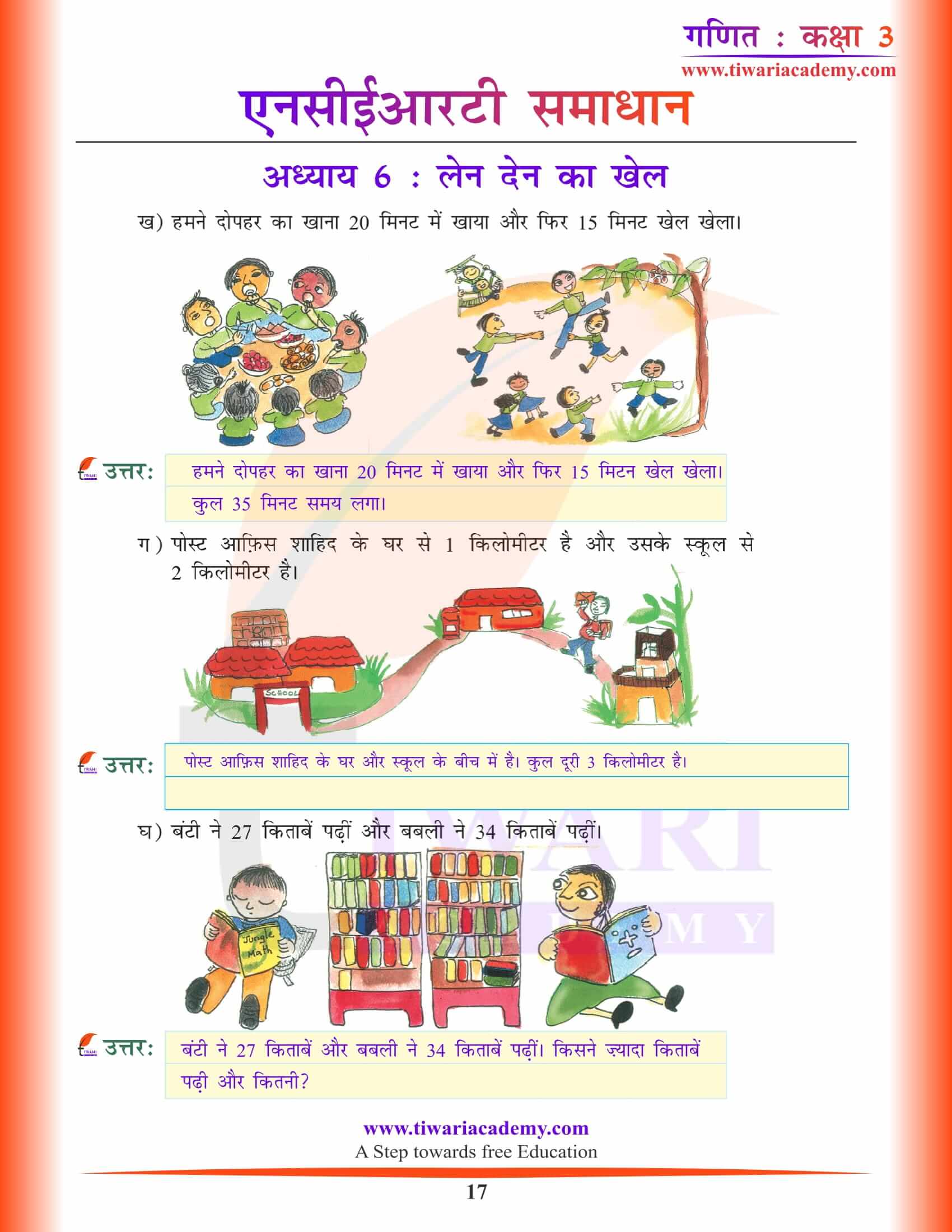 कक्षा 3 गणित अध्याय 6 हिंदी में समाधान