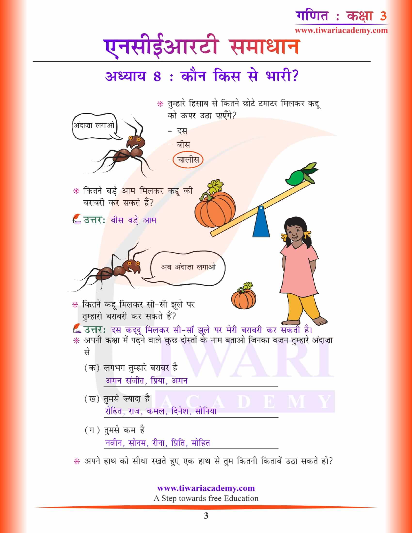 एनसीईआरटी समाधान कक्षा 3 गणित अध्याय 8 हिंदी में हल