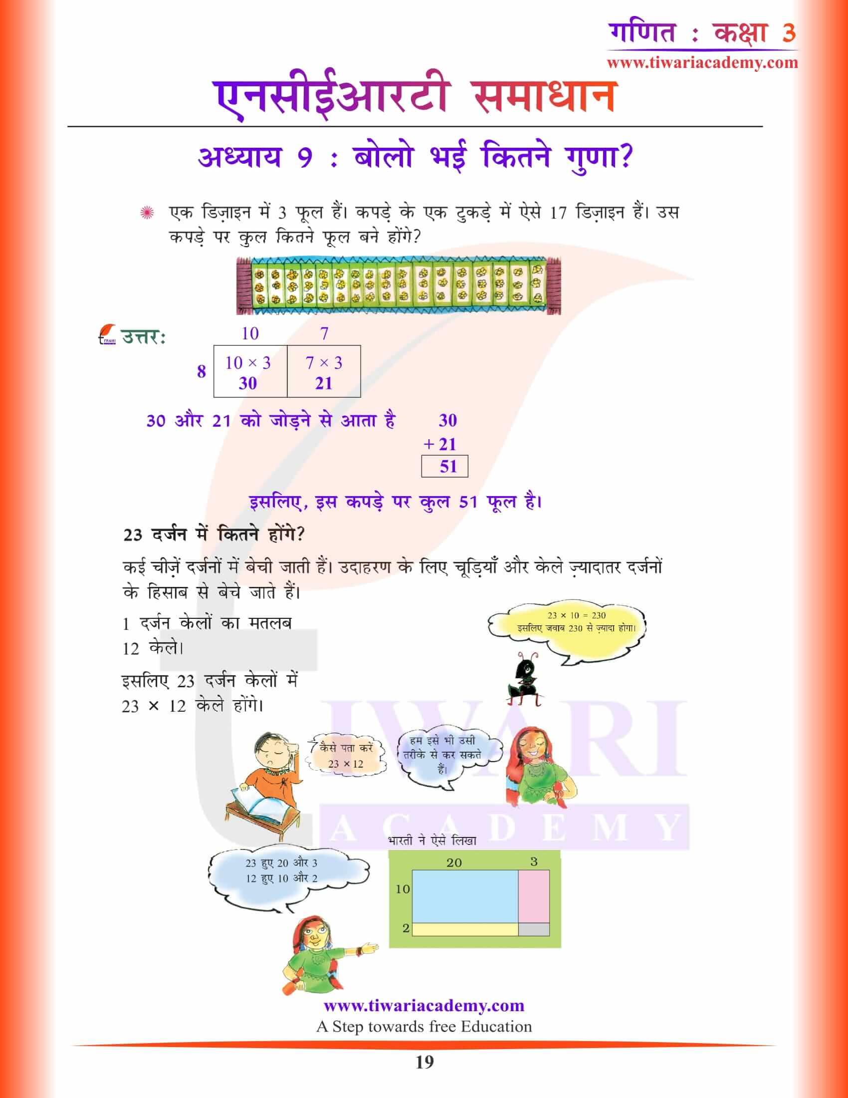 कक्षा 3 गणित अध्याय 9 हिंदी में सवाल जवाब