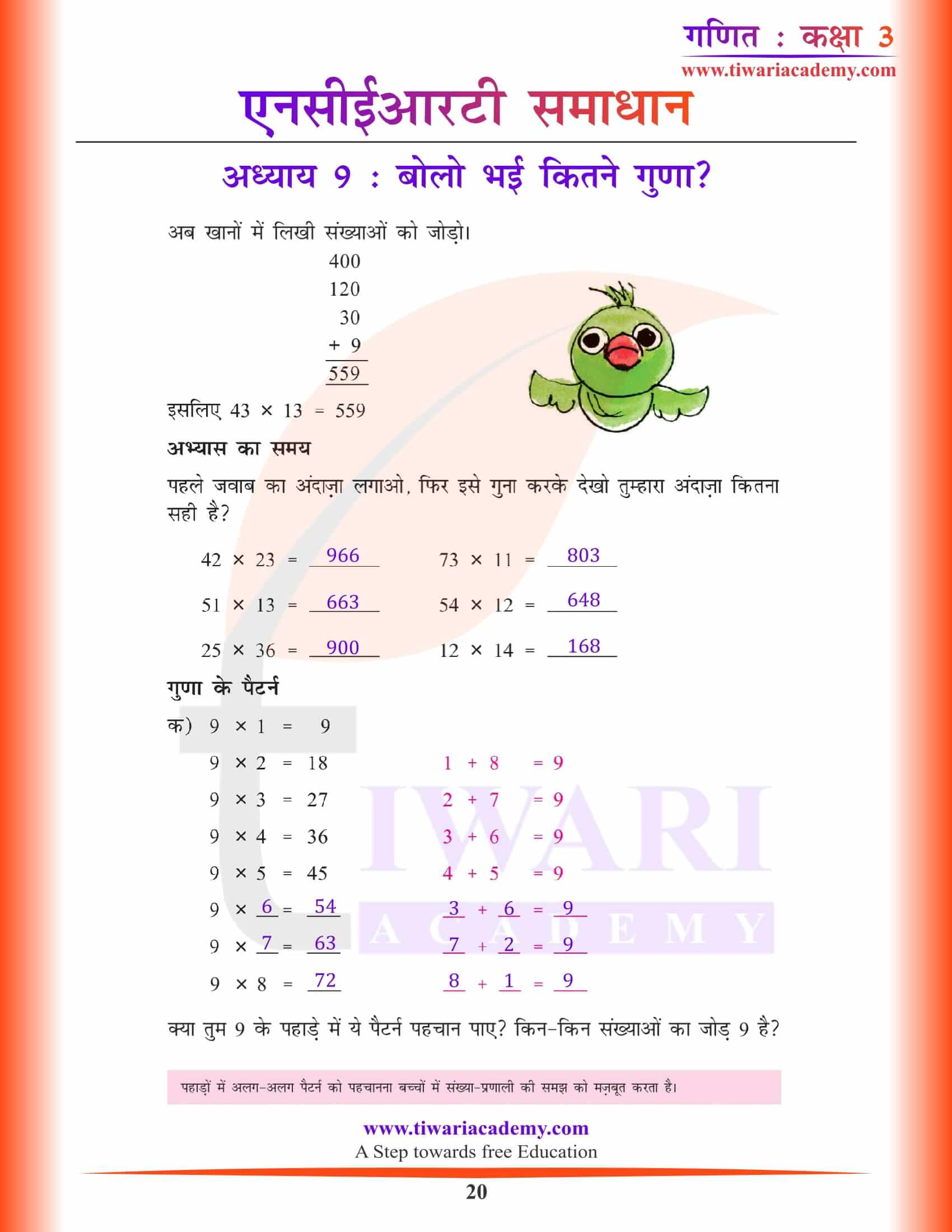 एनसीईआरटी समाधान कक्षा 3 गणित अध्याय 9 सभी सवालों के हल हिंदी में