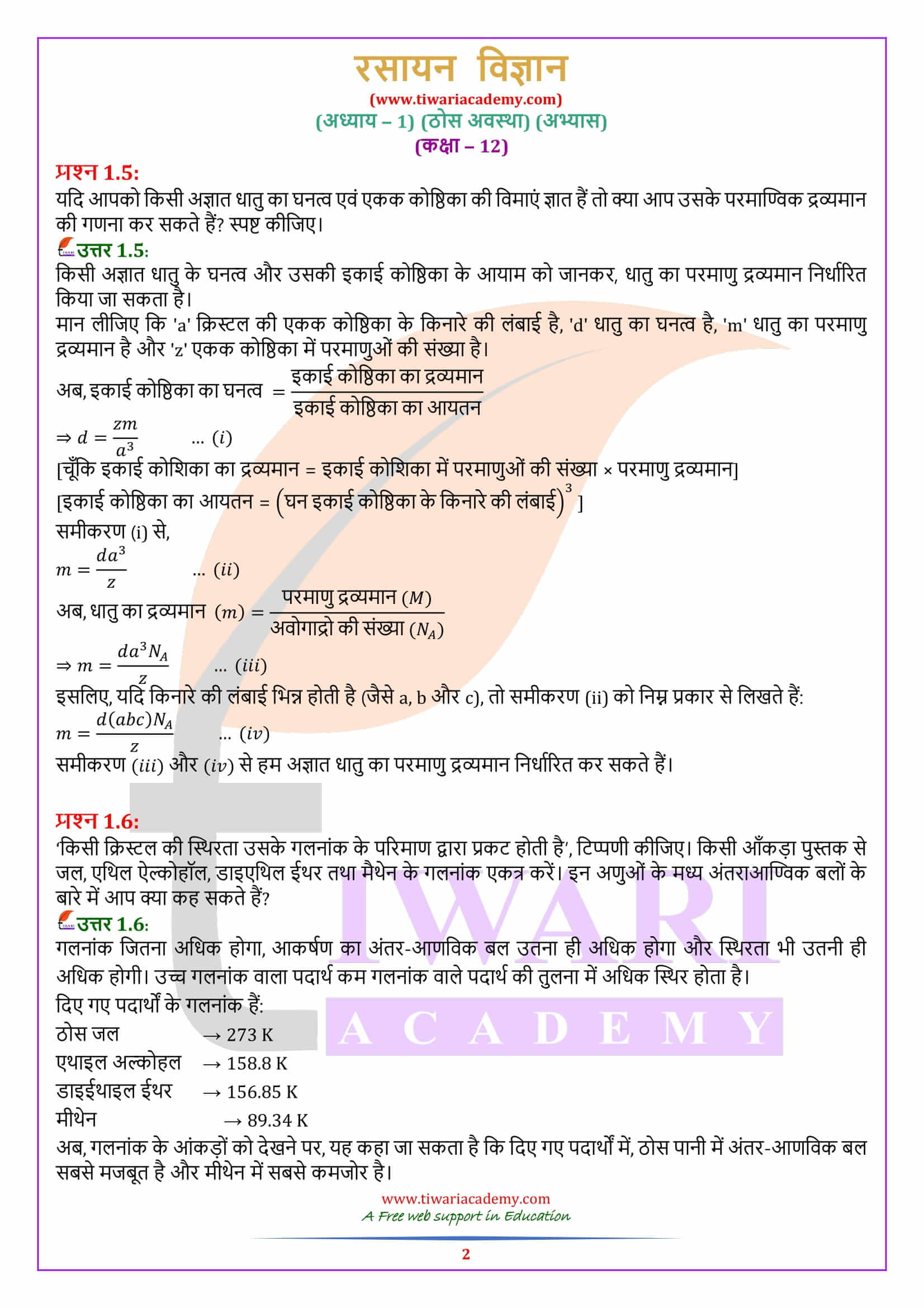 CHEMISTRY CLASS 12 CHAPTER 1 QUESTION ANSWER IN HINDI visual data 6