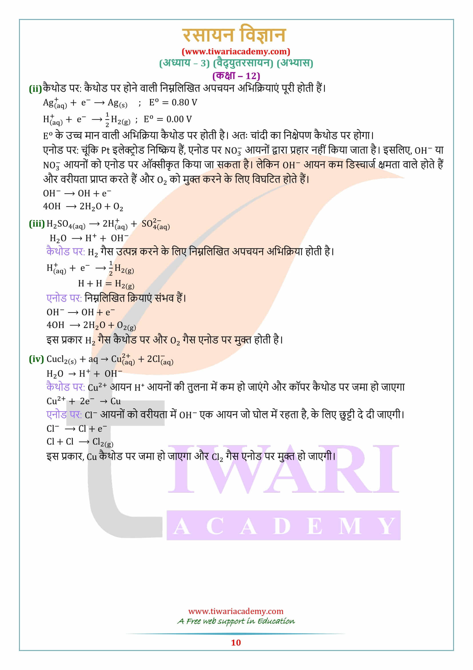 CHEMISTRY CLASS 12 CHAPTER 3 IN HINDI PDF visual data 4