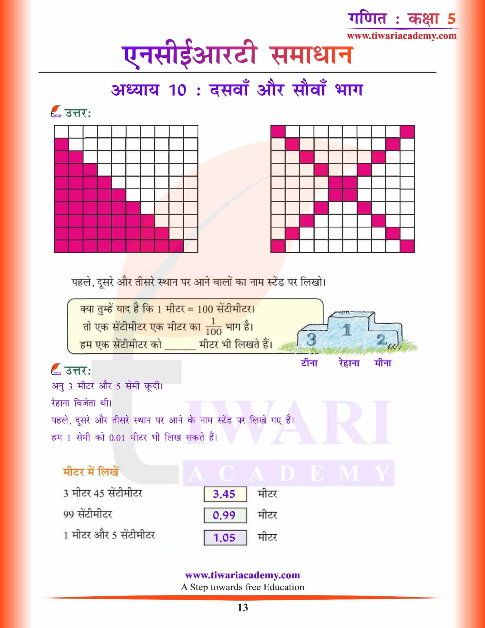 एनसीईआरटी समाधान कक्षा 5 गणित अध्याय 10 हिंदी मीडियम मुफ्त