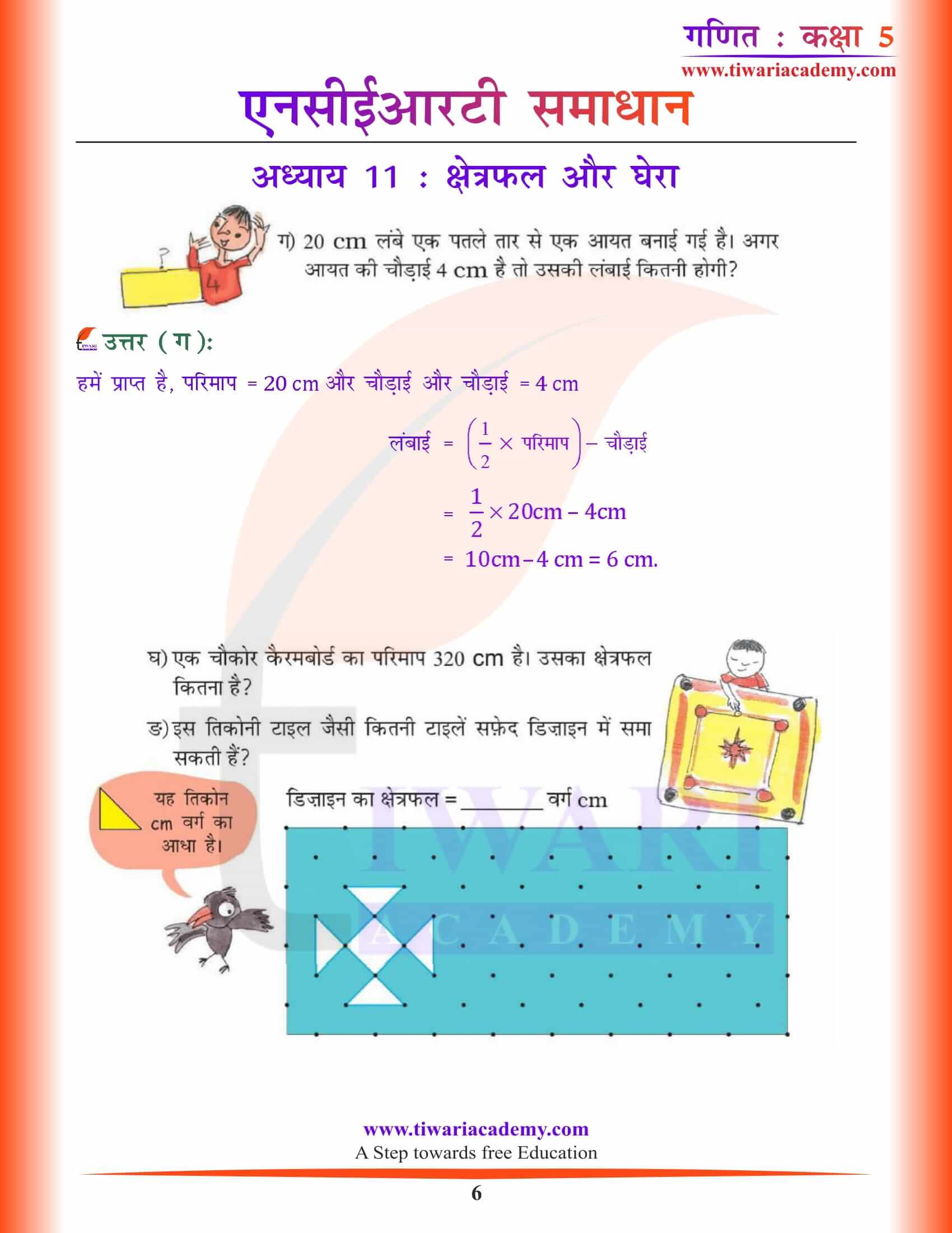 एनसीईआरटी समाधान कक्षा 5 गणित अध्याय 11 हिंदी में