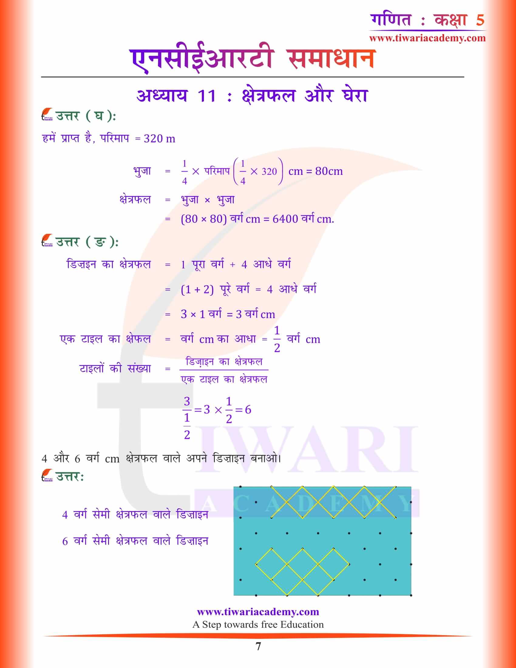 एनसीईआरटी समाधान कक्षा 5 गणित अध्याय 11 हिंदी मीडियम