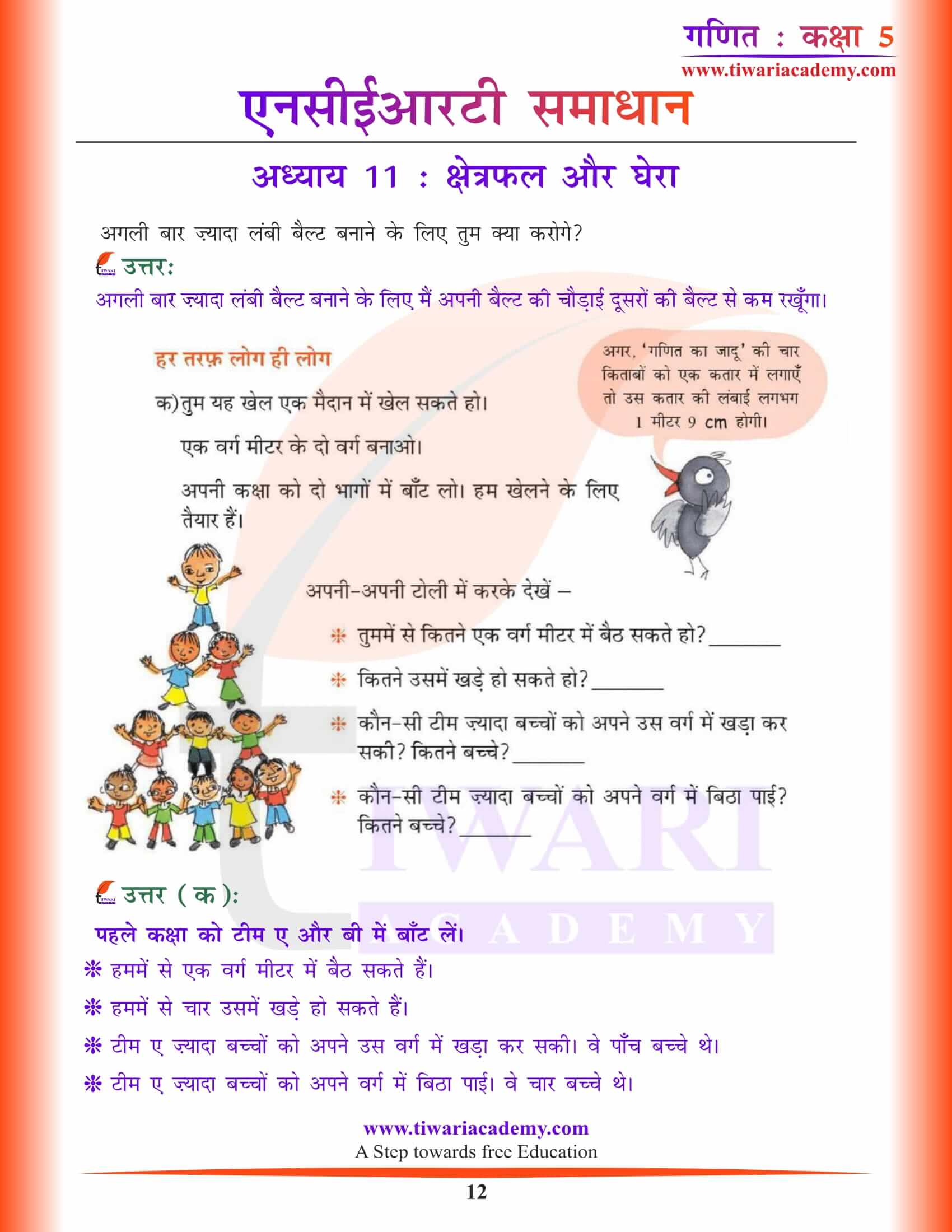 एनसीईआरटी समाधान कक्षा 5 गणित पाठ 11 हिंदी मीडियम