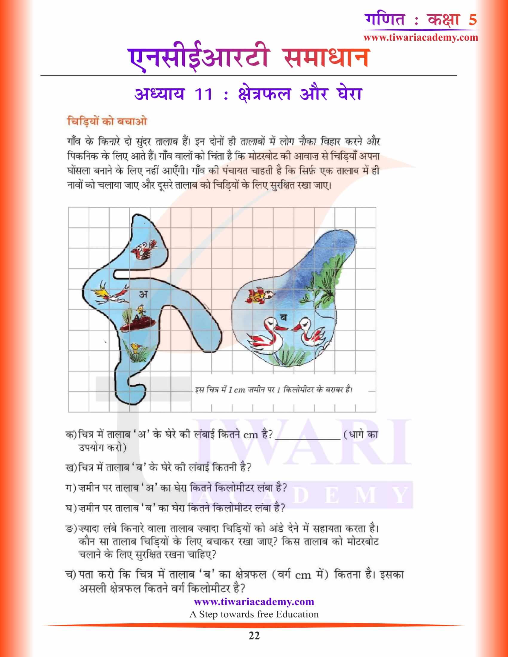 कक्षा 5 गणित पाठ 11 के हल हिंदी में
