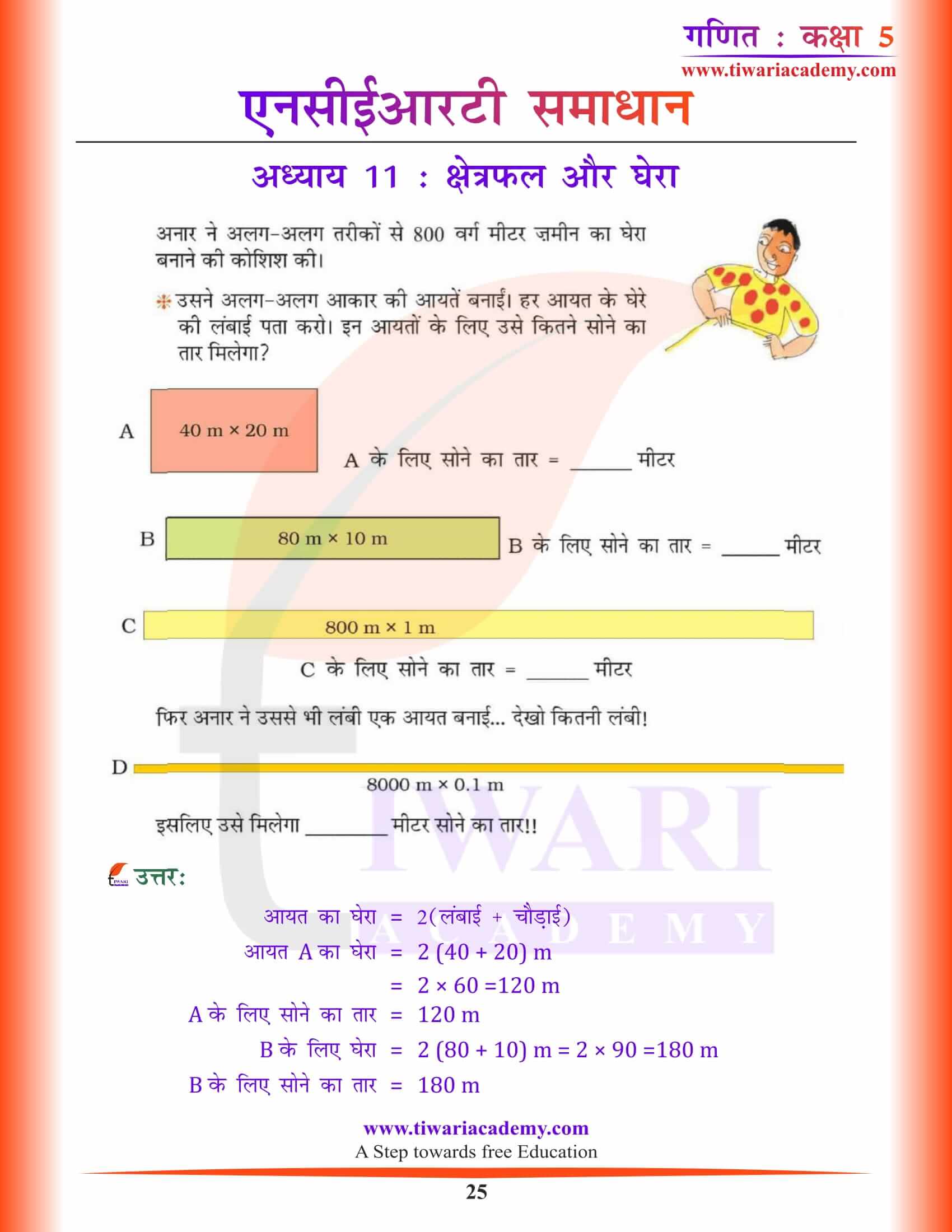 कक्षा 5 गणित अध्याय 11 के उत्तर हिंदी में