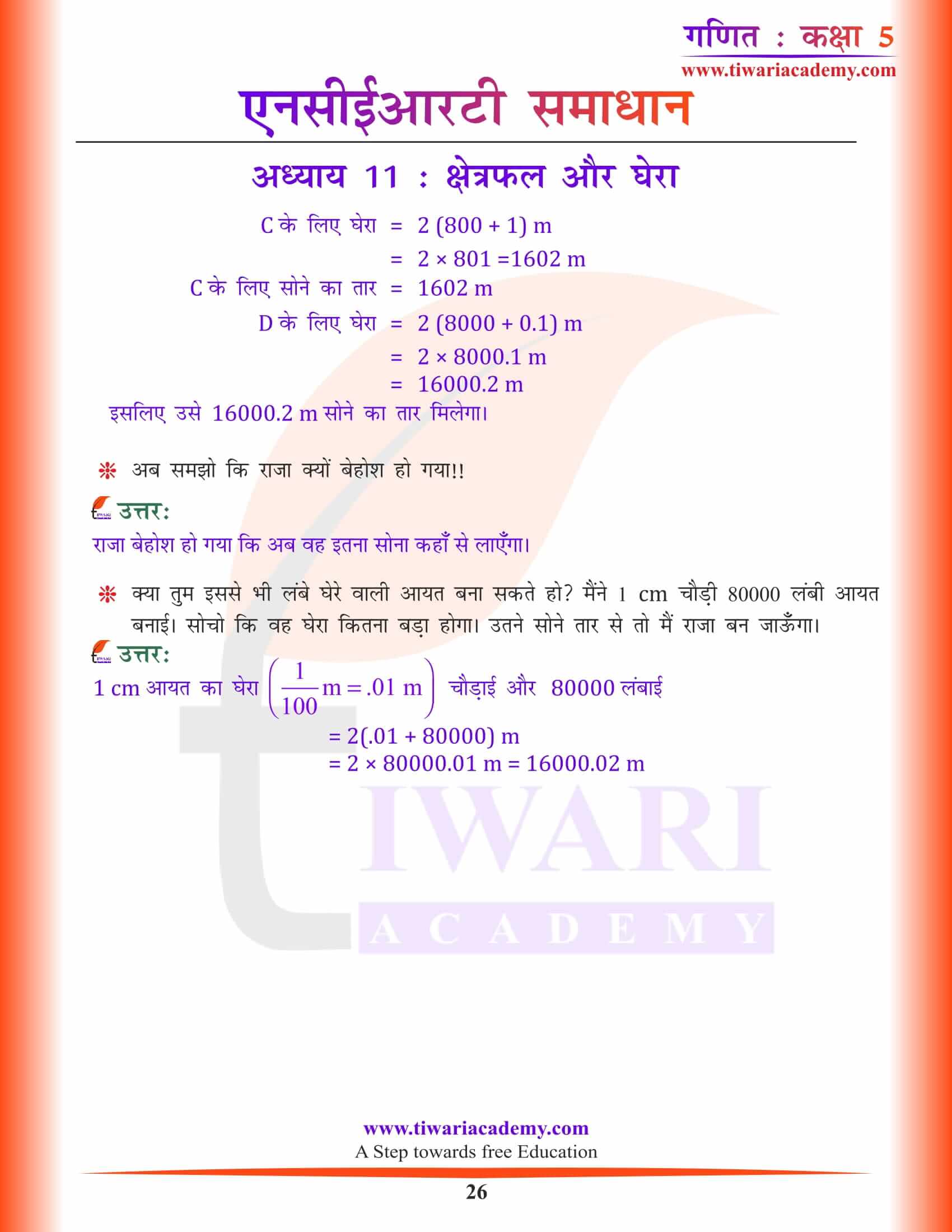 कक्षा 5 गणित अध्याय 11 हिंदी में हल