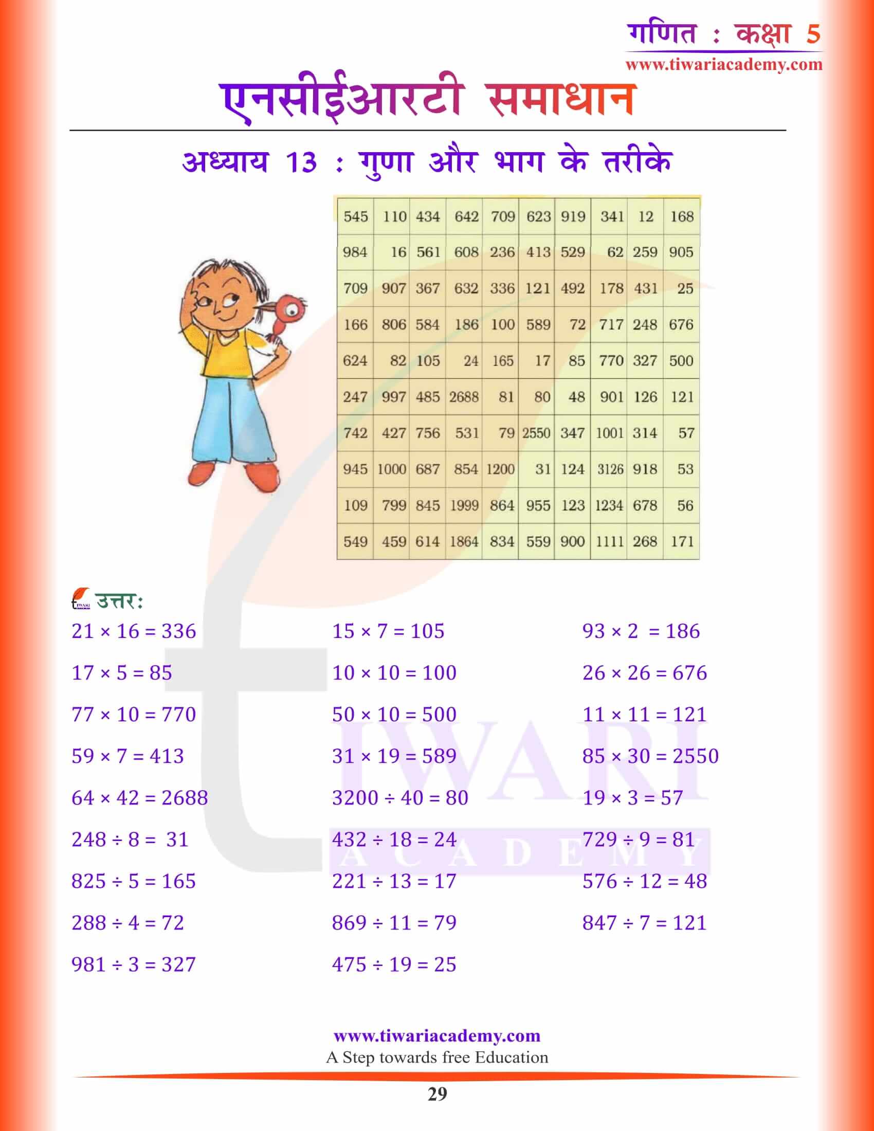 कक्षा 5 गणित अध्याय 13 के सवाल जवाब हिंदी में