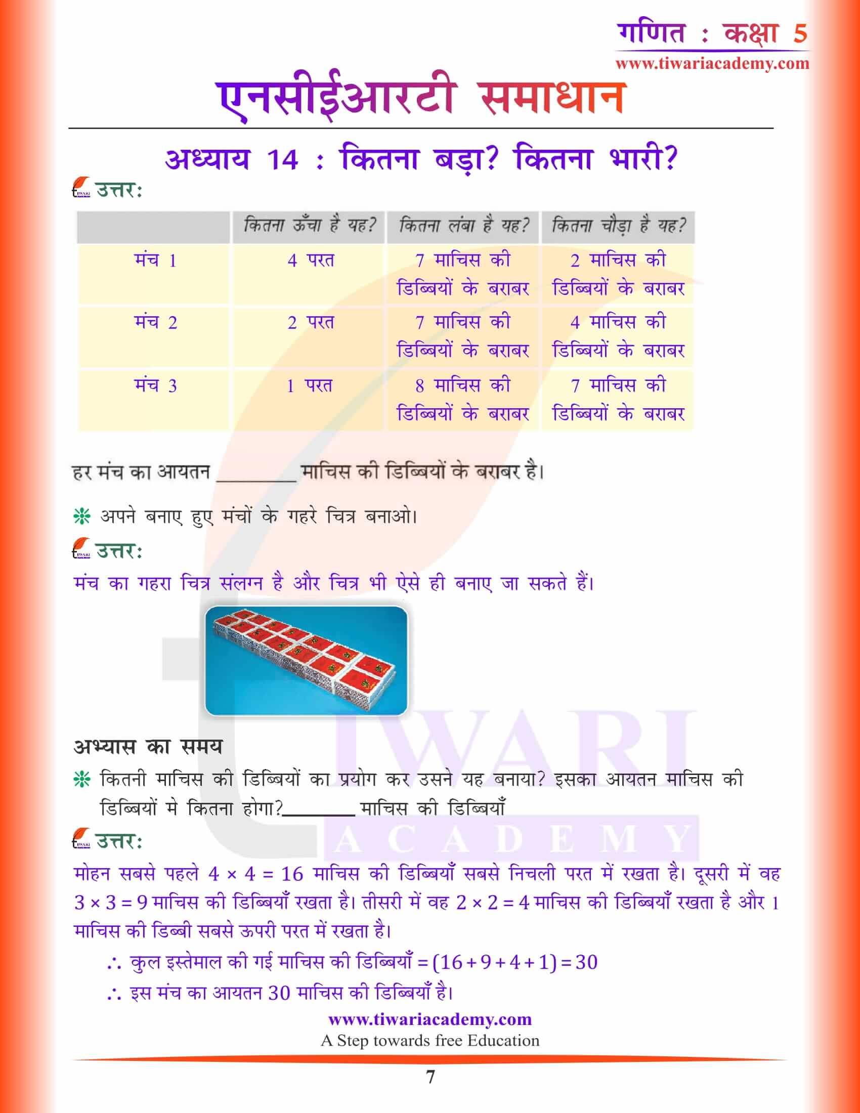 एनसीईआरटी समाधान कक्षा 5 गणित अध्याय 14 हिंदी में उत्तर
