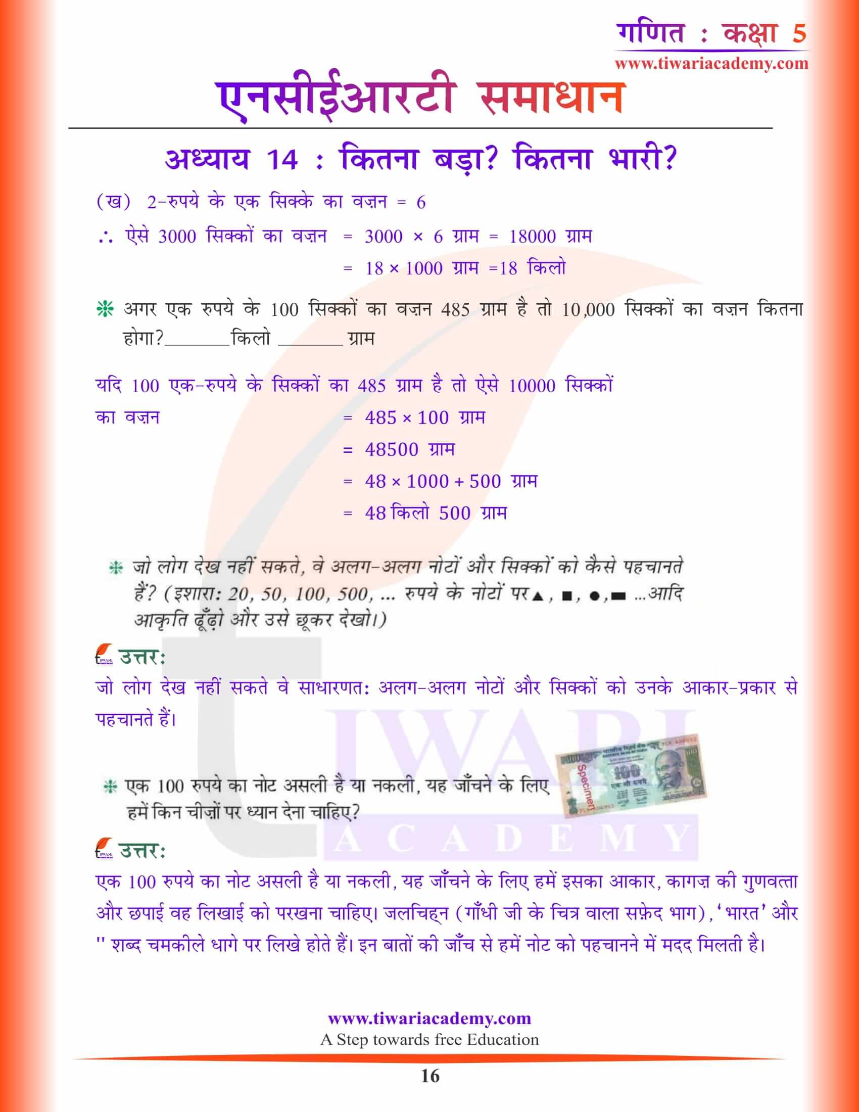 कक्षा 5 गणित पाठ 14 के हल हिंदी में
