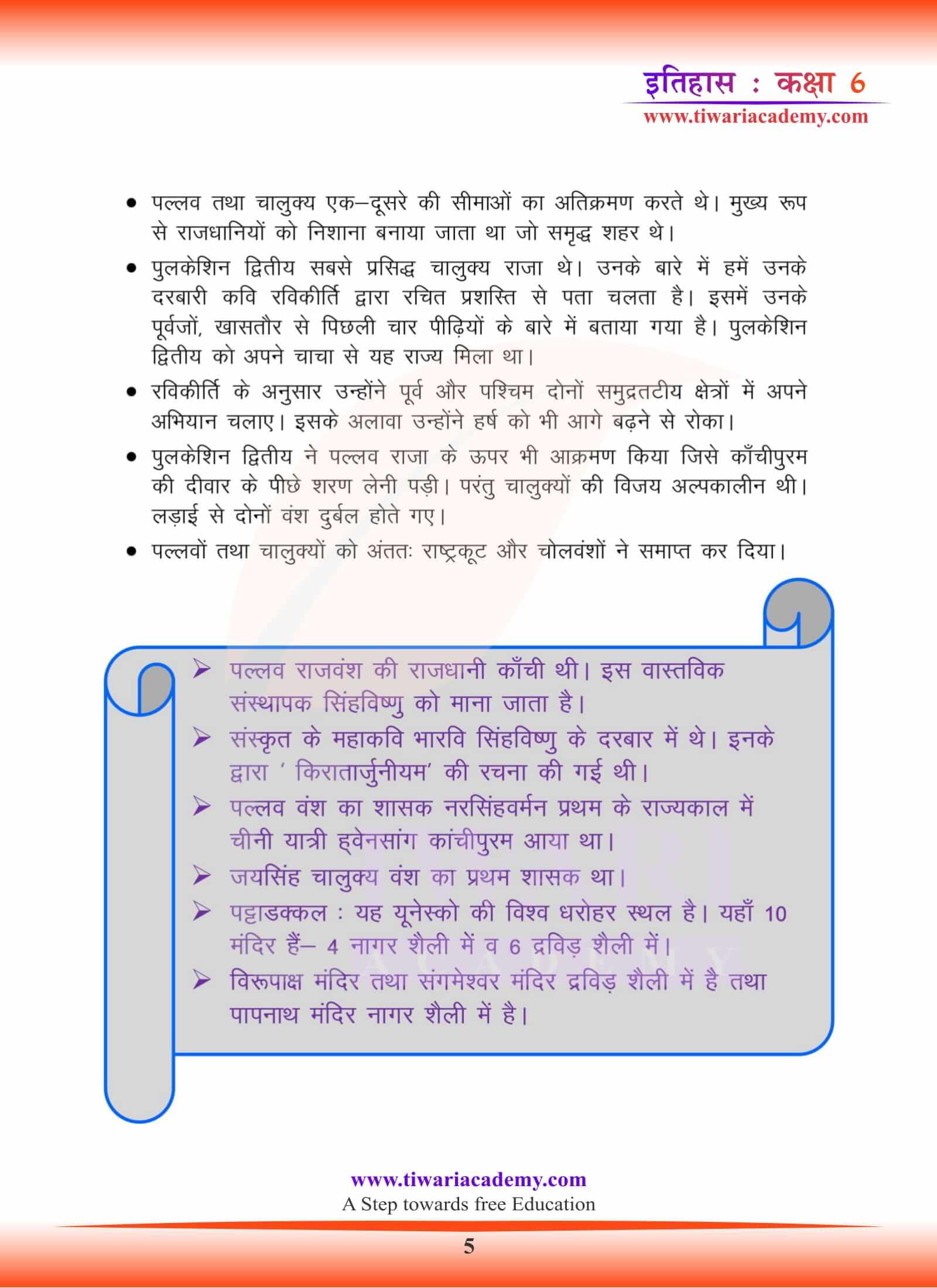 कक्षा 6 इतिहास अध्याय 10 हिंदी में उत्तर