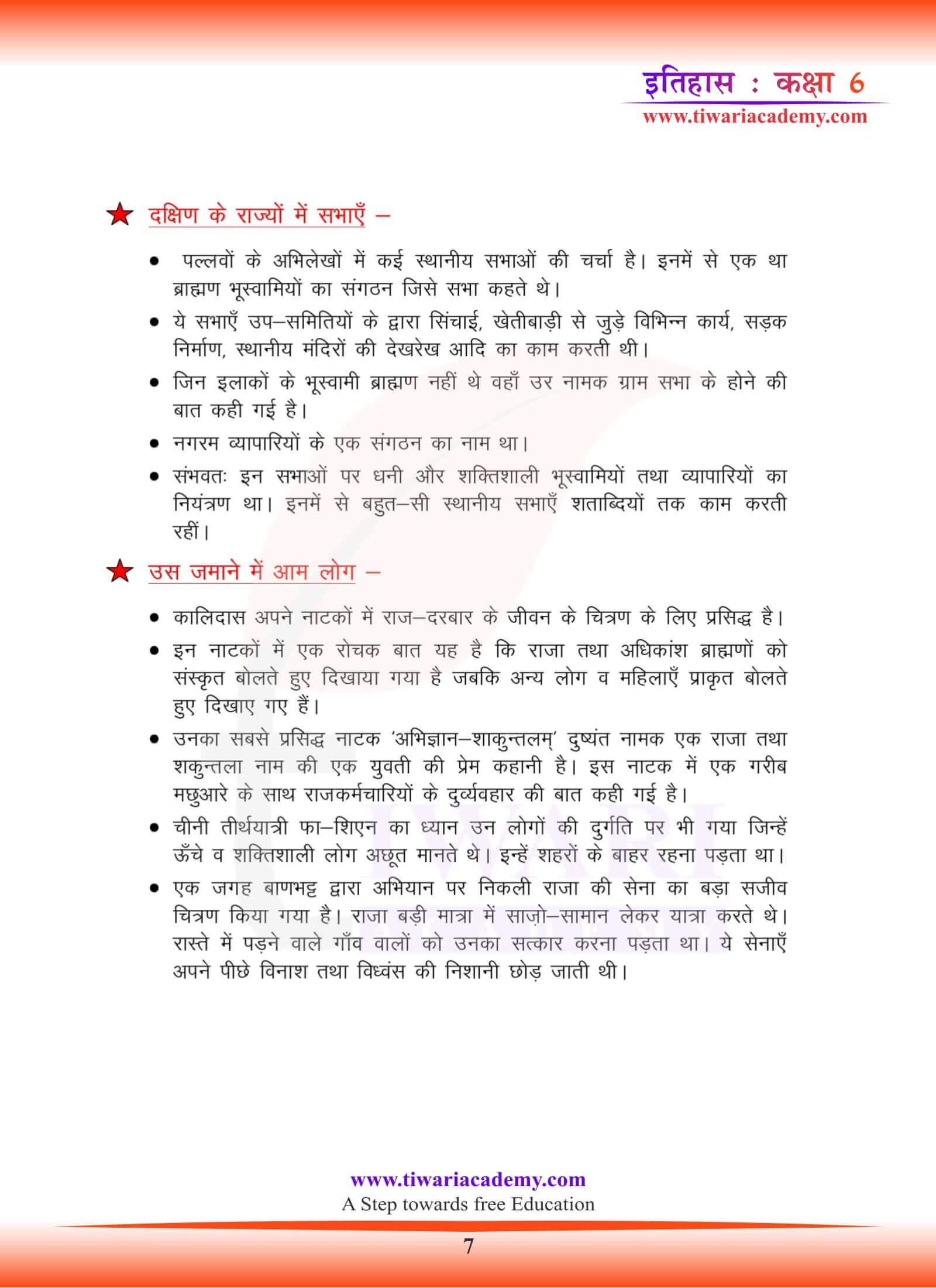 कक्षा 6 इतिहास अध्याय 10 अध्ययन सामग्री हिंदी में