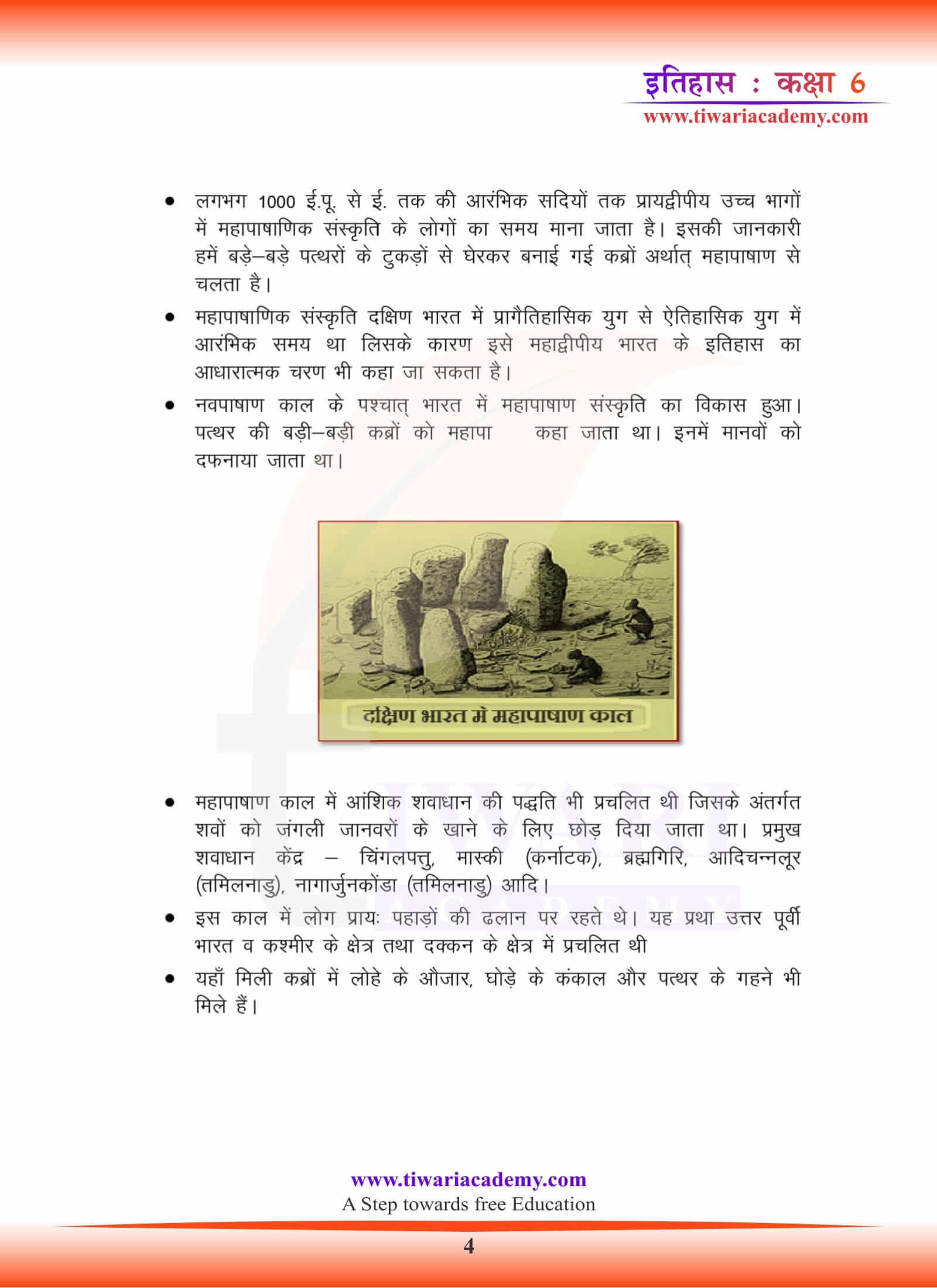 कक्षा 6 इतिहास अध्याय 4 हिंदी में उत्तर