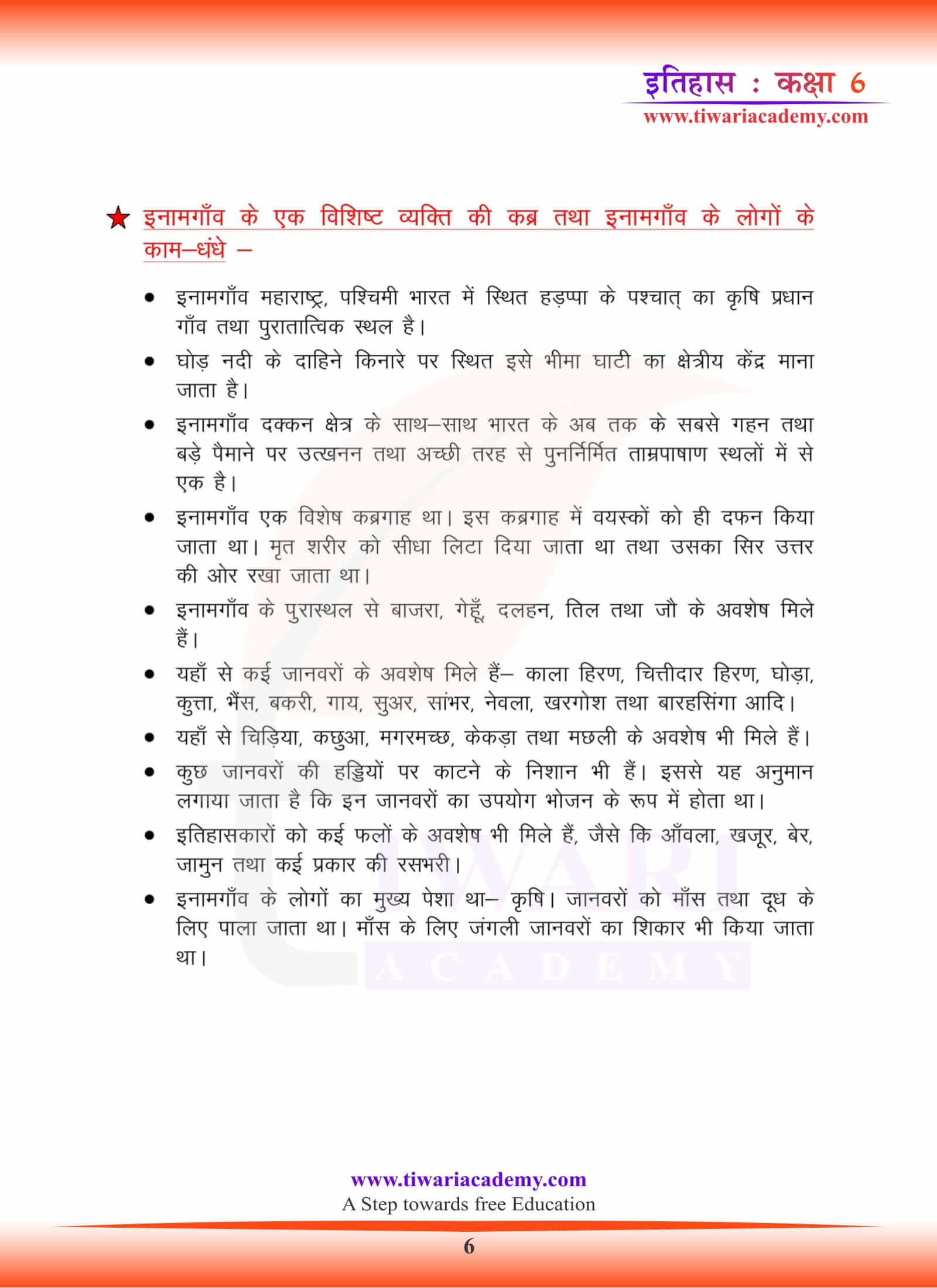 कक्षा 6 इतिहास अध्याय 4 हिंदी में नोट्स