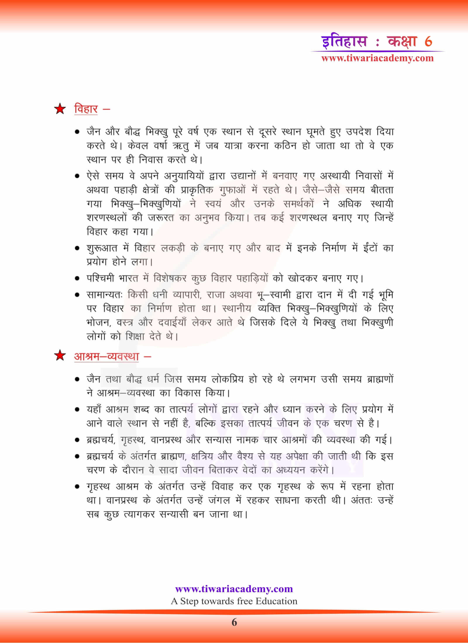 कक्षा 6 इतिहास अध्याय 6 गाइड हिंदी में