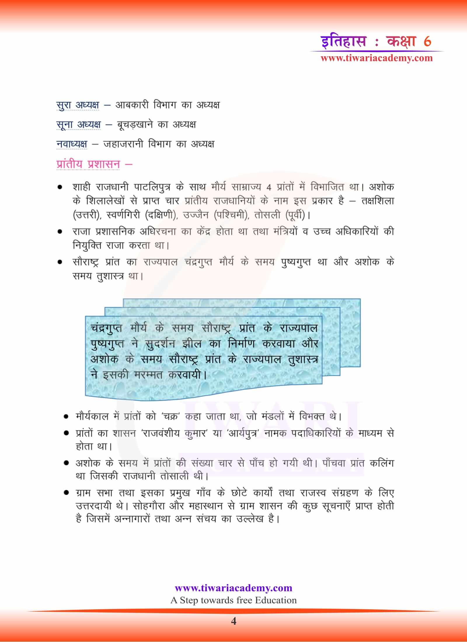 कक्षा 6 इतिहास अध्याय 7 हिंदी में