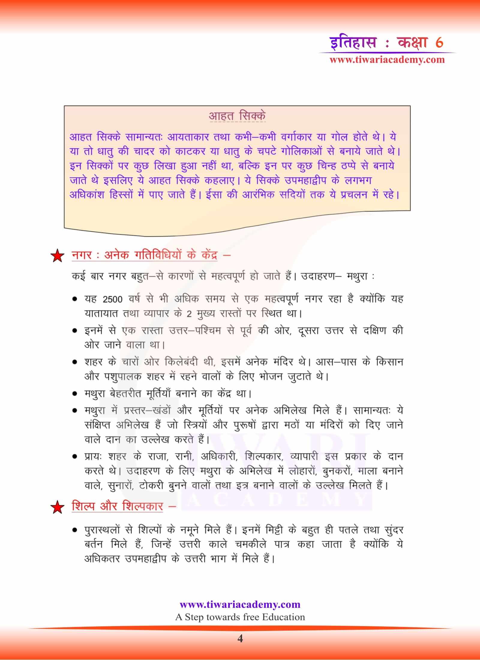 कक्षा 6 इतिहास अध्याय 8 हिंदी में गाइड