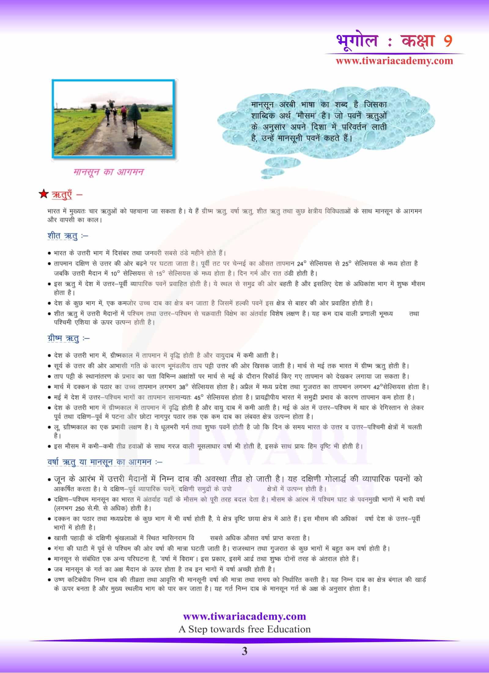 कक्षा 9 भूगोल पाठ 4 प्रश्न उत्तर हिंदी में