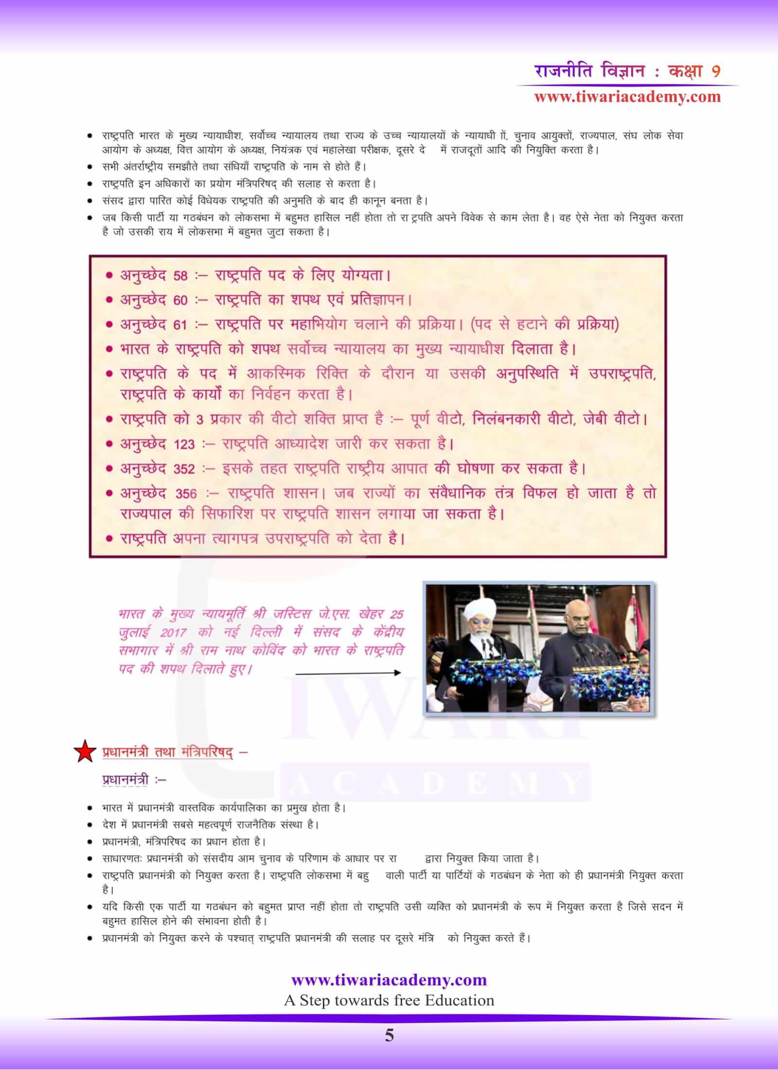 कक्षा 9 राजनीति विज्ञान पाठ 4 हिंदी में उत्तर