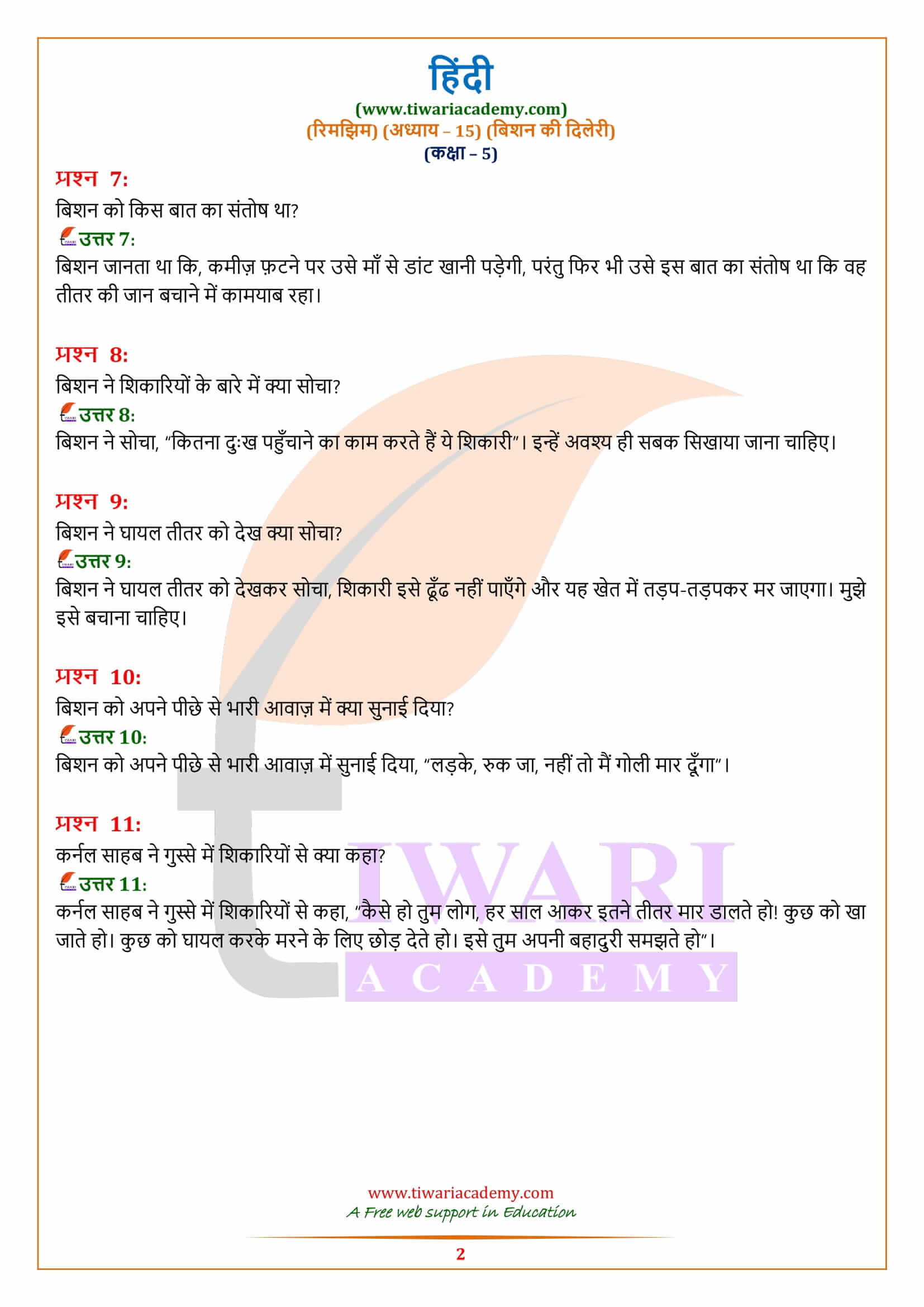 कक्षा 5 हिंदी अध्याय 15 बिशन की दिलेरी