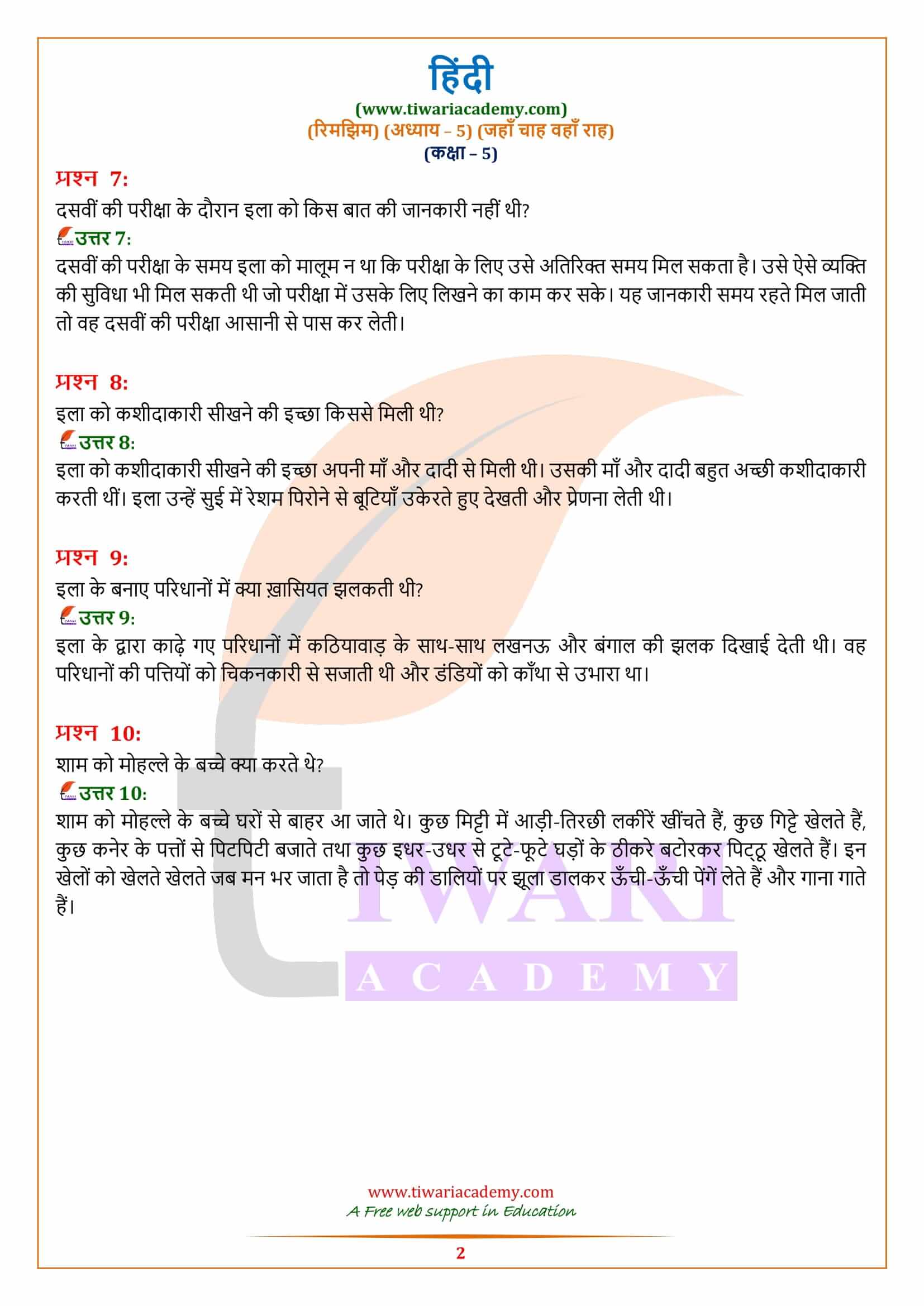 कक्षा 5 हिंदी अध्याय 5 के प्रश्न उत्तर