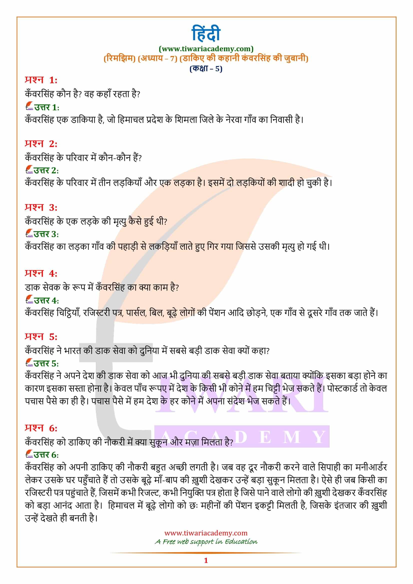 कक्षा 5 हिंदी अध्याय 7 डाकिए की कहानी, काँवरसिंह की जुबानी