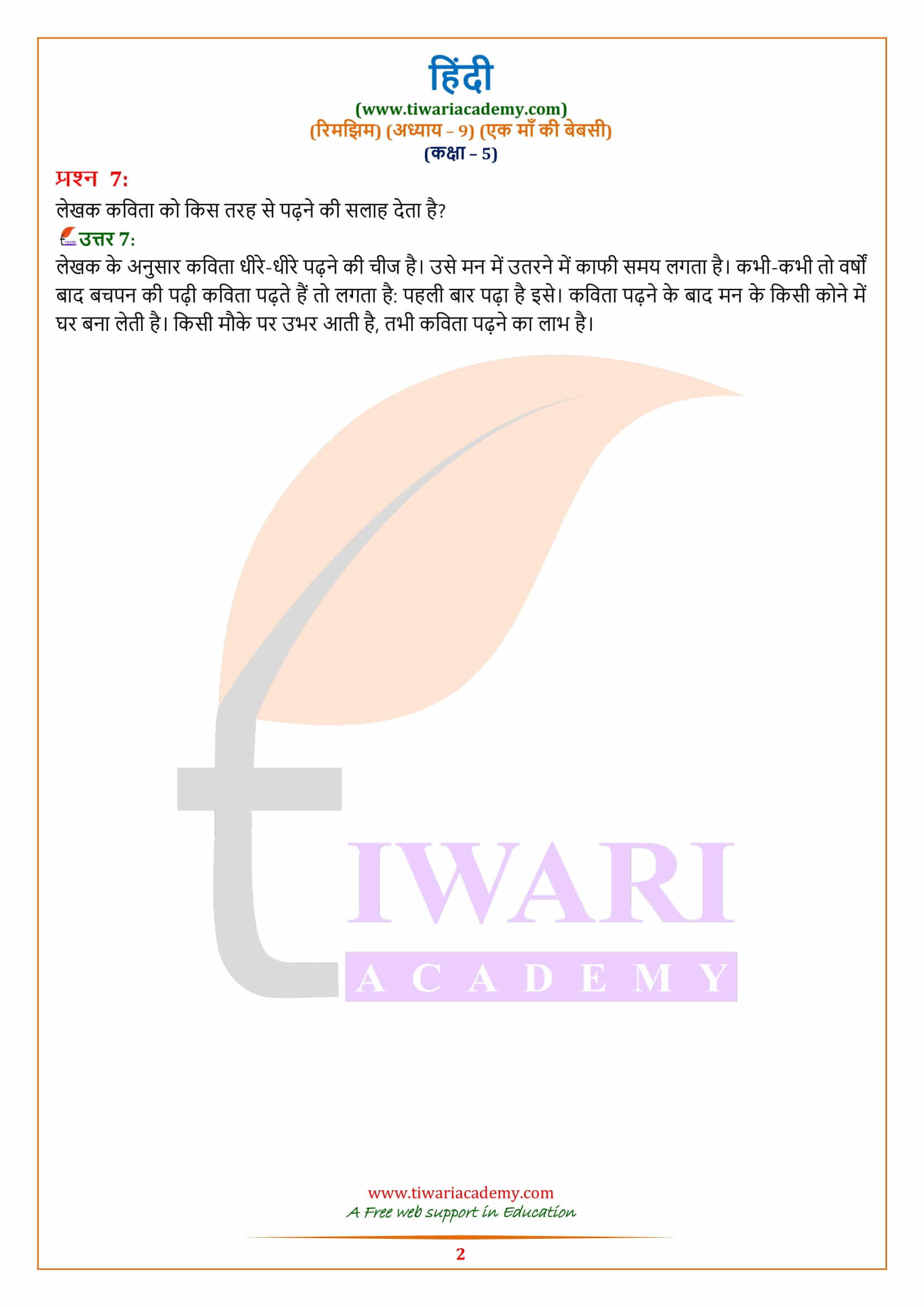 कक्षा 5 हिंदी अध्याय 9 एक माँ की बेबसी के प्रश्न उत्तर