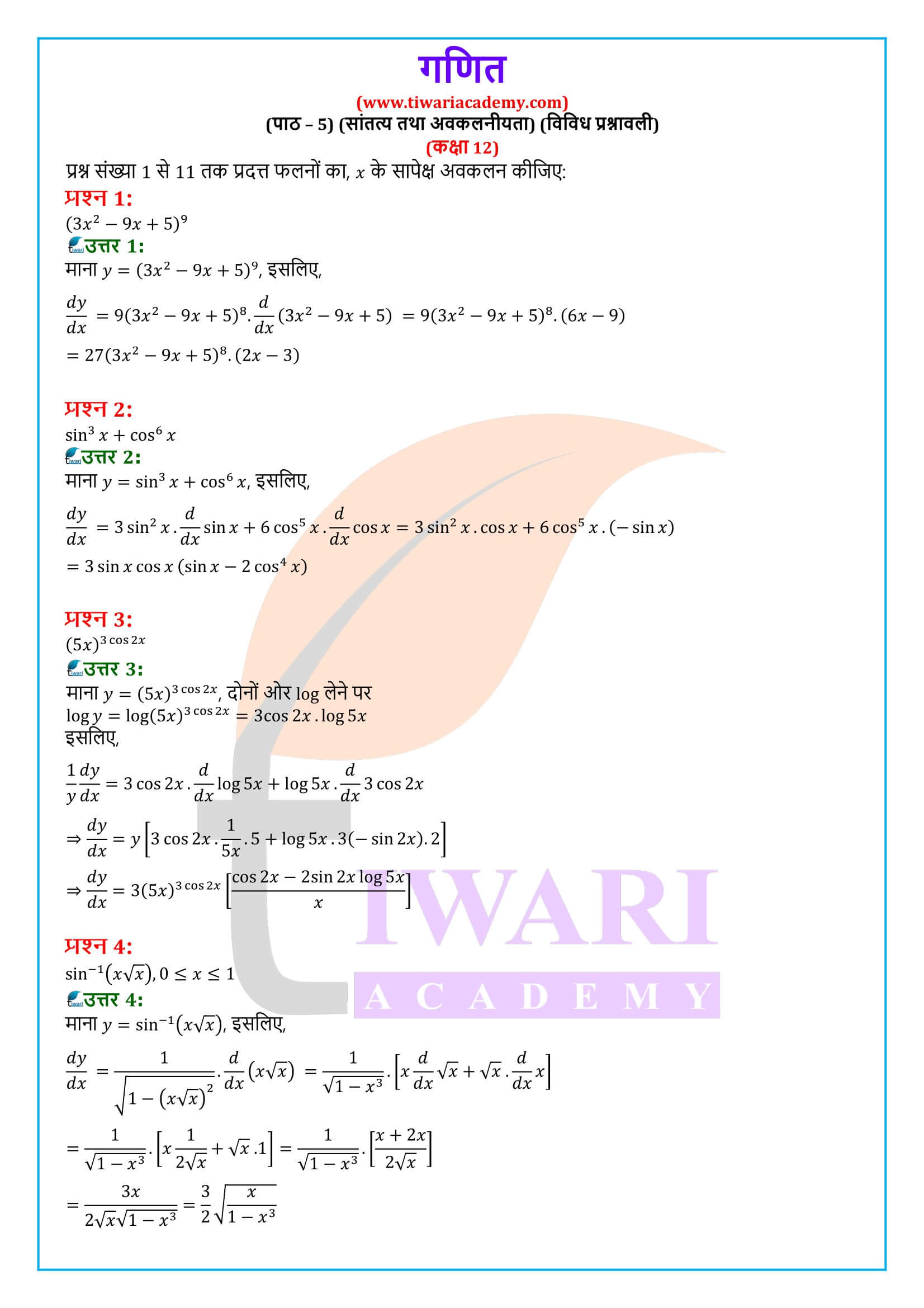 कक्षा 12 गणित अध्याय 5 विविध प्रश्नावली के समाधान