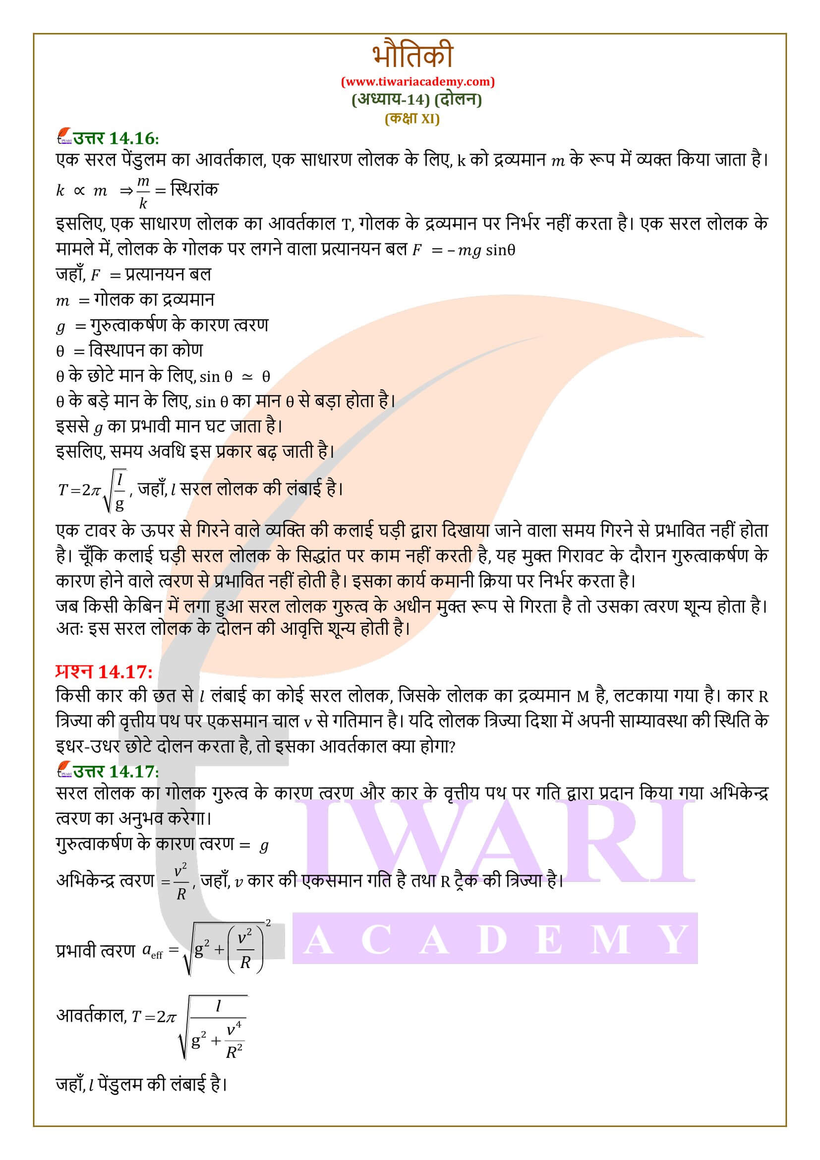 KUMAR MITTAL PHYSICS CLASS 11 SOLUTIONS PDF FREE DOWNLOAD IN HINDI visual data 2
