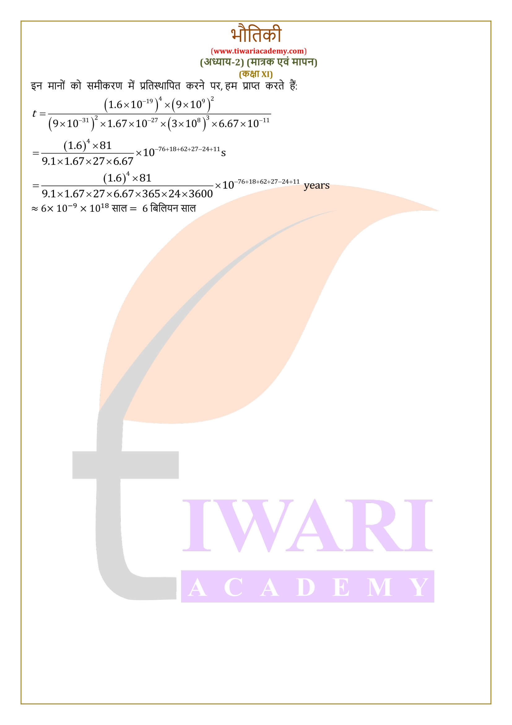 KUMAR MITTAL PHYSICS CLASS 11 PDF IN HINDI DOWNLOAD FREE PART visual data 5