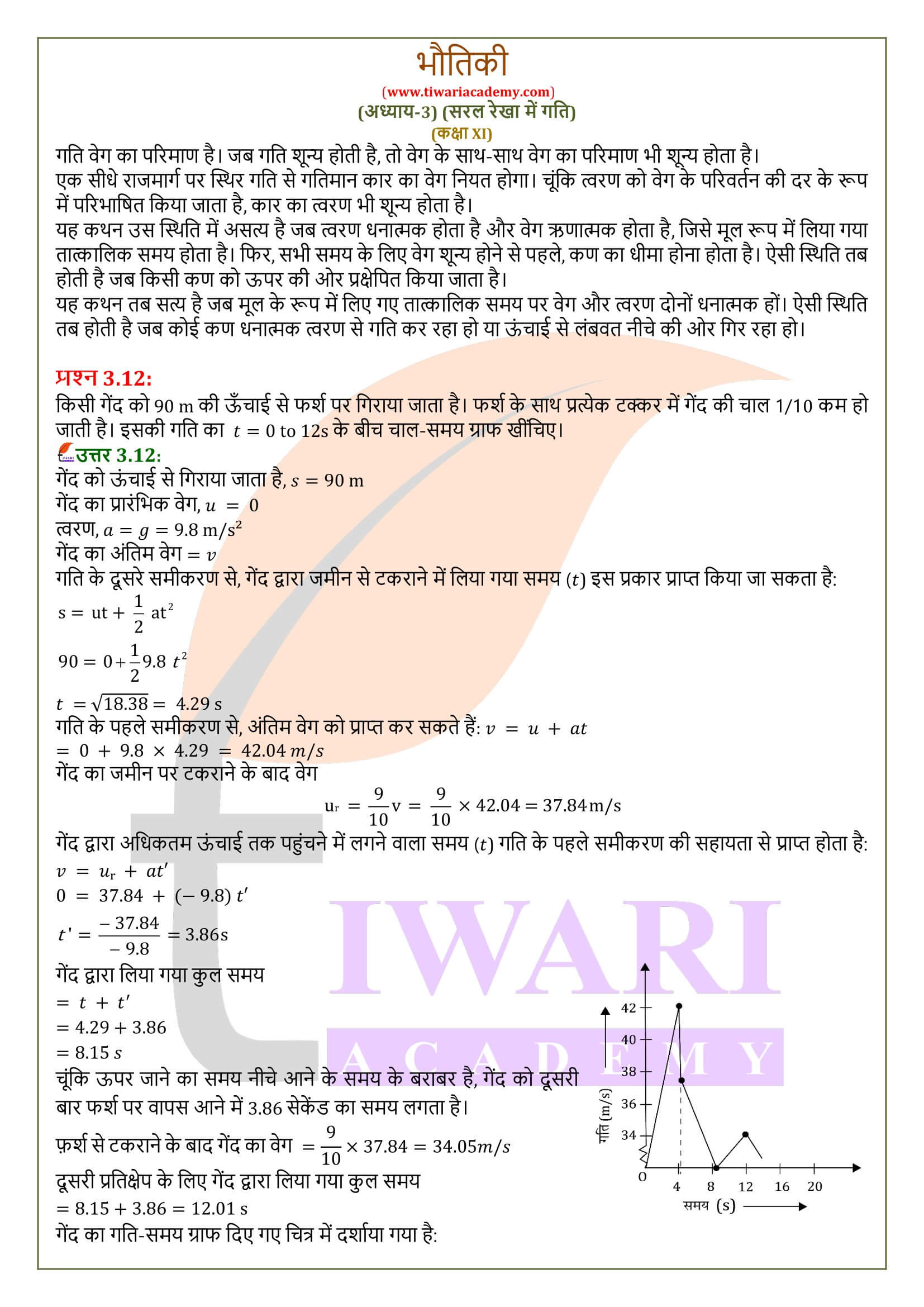 KUMAR MITTAL PHYSICS CLASS 11 SOLUTIONS PDF FREE DOWNLOAD IN HINDI visual data 7