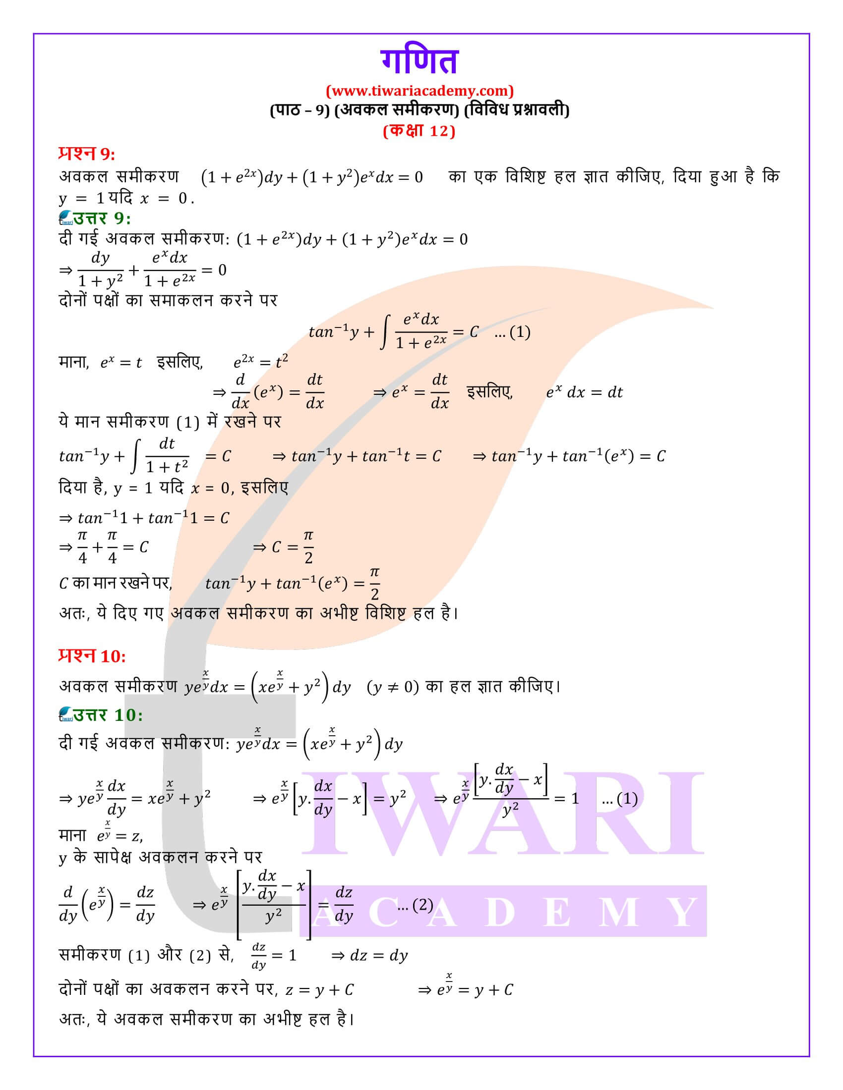 कक्षा 12 गणित अध्याय 9 विविध प्रश्नावली एनसीईआरटी के हल