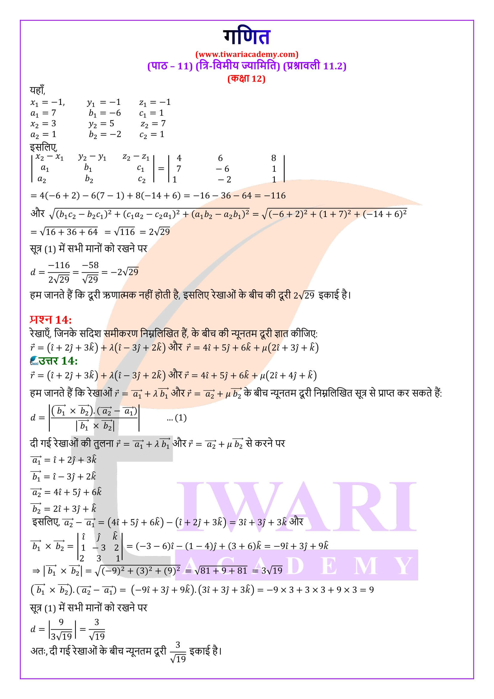 कक्षा 12 गणित अध्याय 11.2