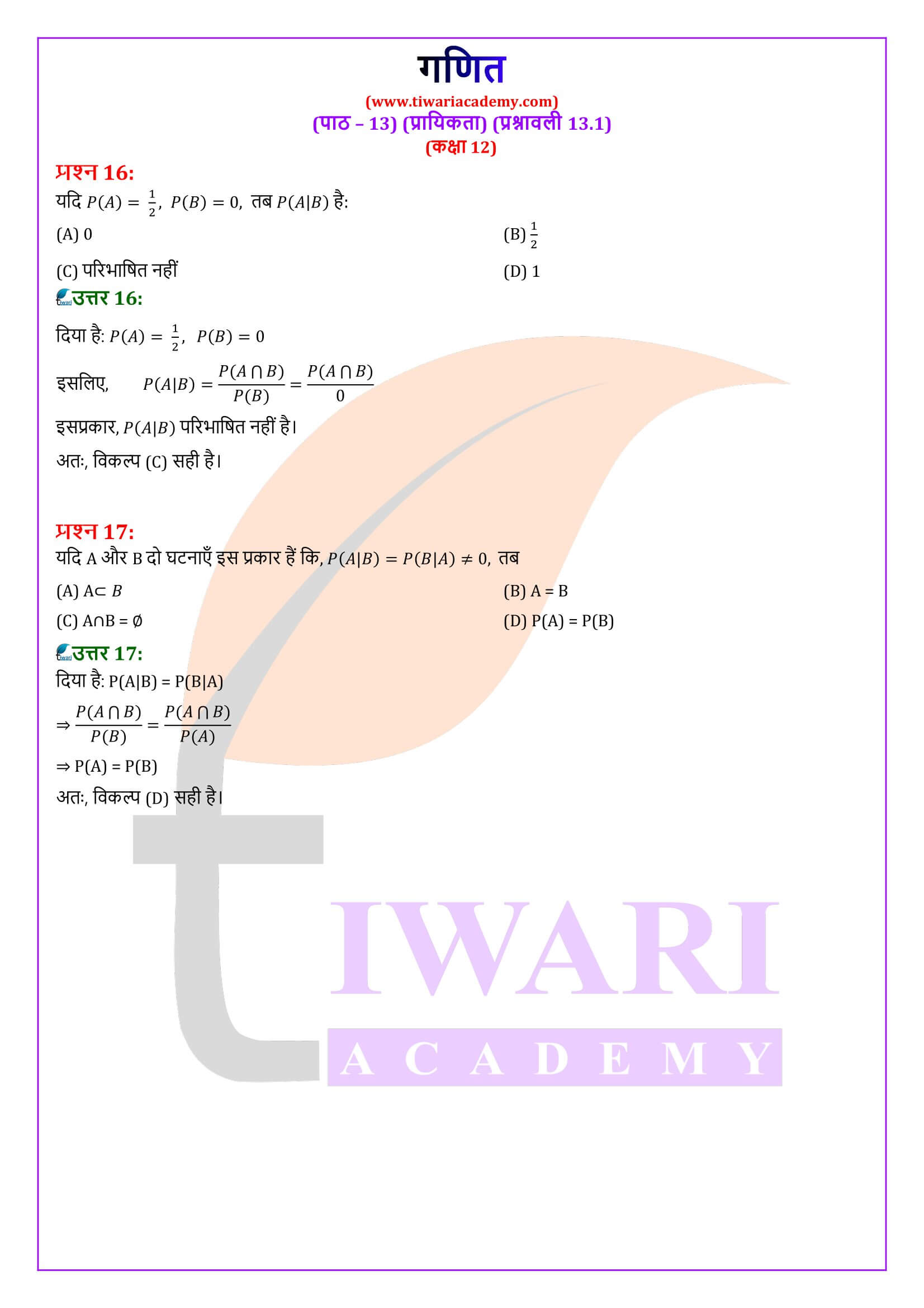 कक्षा 12 गणित अध्याय 13.1 समाधान हिंदी में