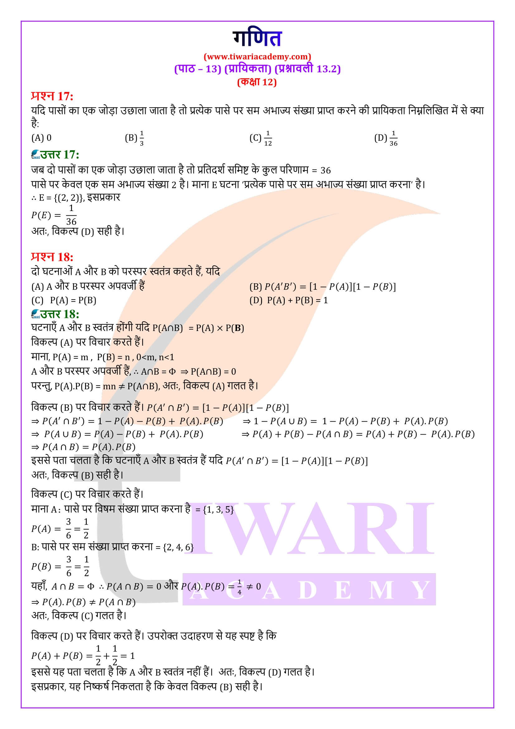कक्षा 12 गणित अध्याय 13.2 समाधान हिंदी में