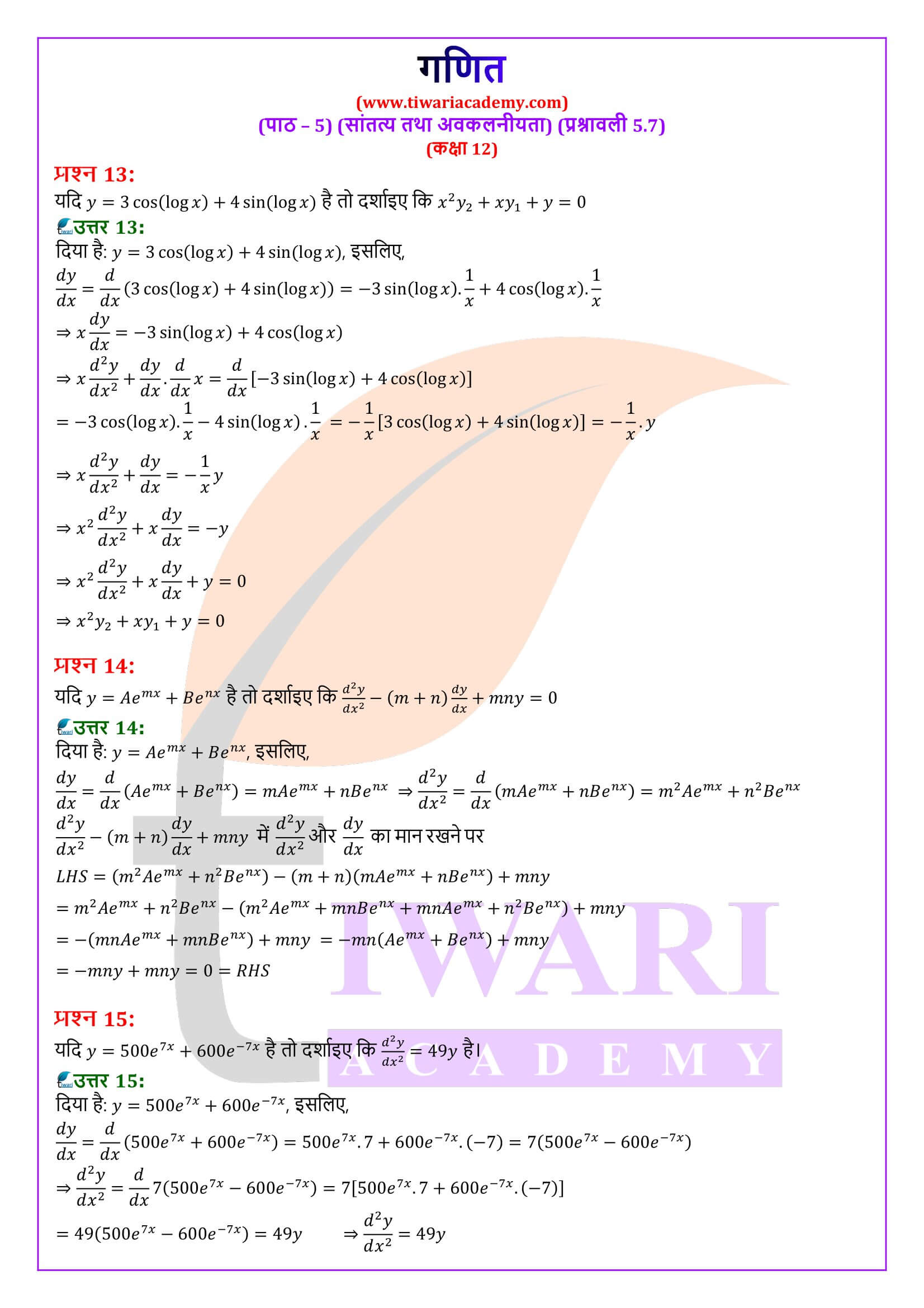 कक्षा 12 गणित अध्याय 5.7