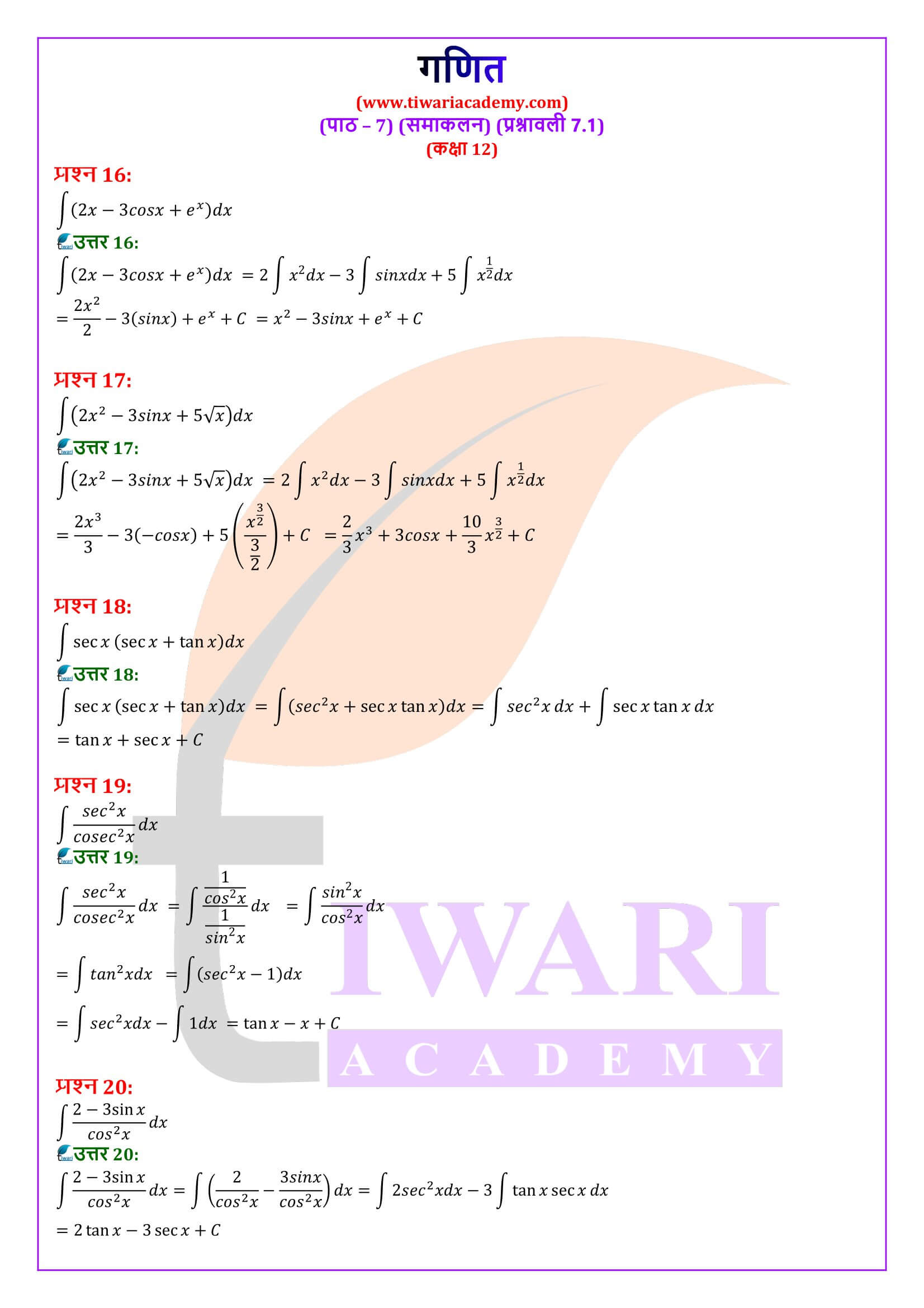 कक्षा 12 गणित अध्याय 7.1