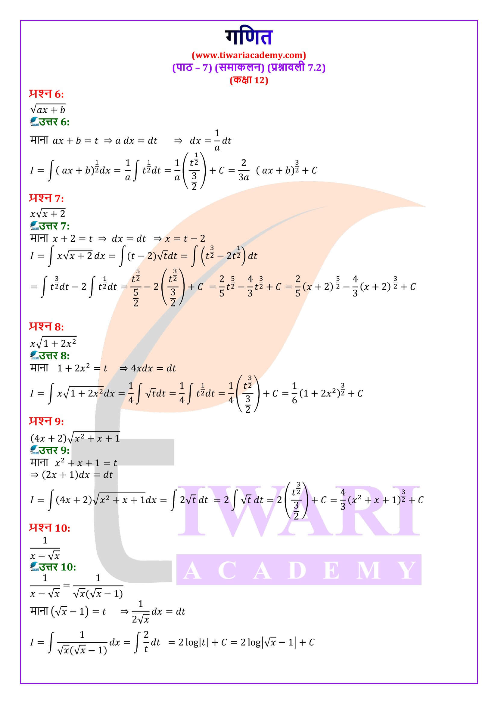 कक्षा 12 गणित अध्याय 7 प्रश्नावली 7.2