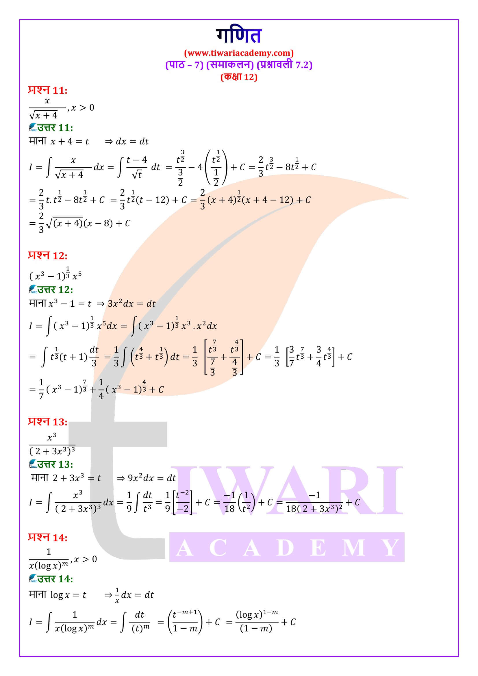 कक्षा 12 गणित अध्याय 7 प्रश्नावली 7.2 के सवाल जवाब