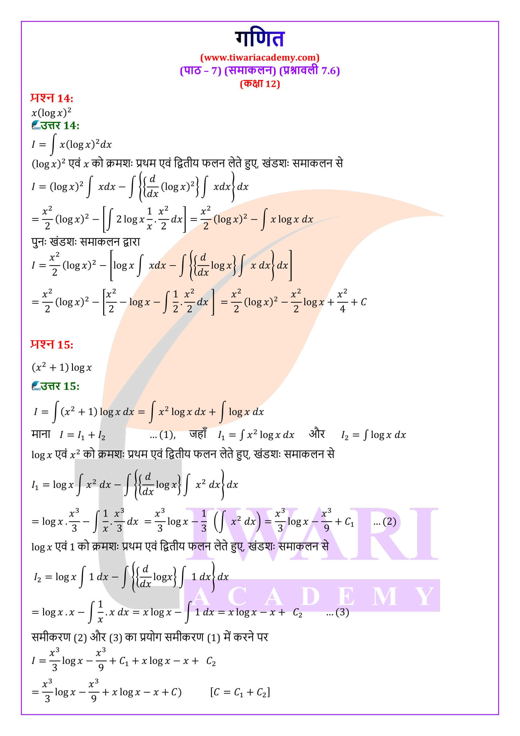 कक्षा 12 गणित अध्याय 7.6 के हल